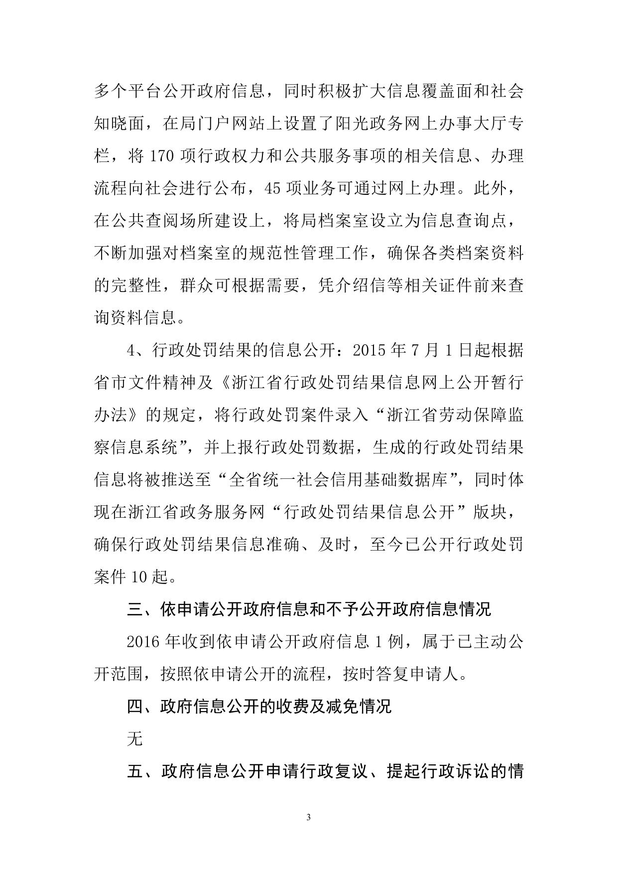 附件下载 _2016年镇海区人力资源和社会保障局政府信息公开年度报告.doc