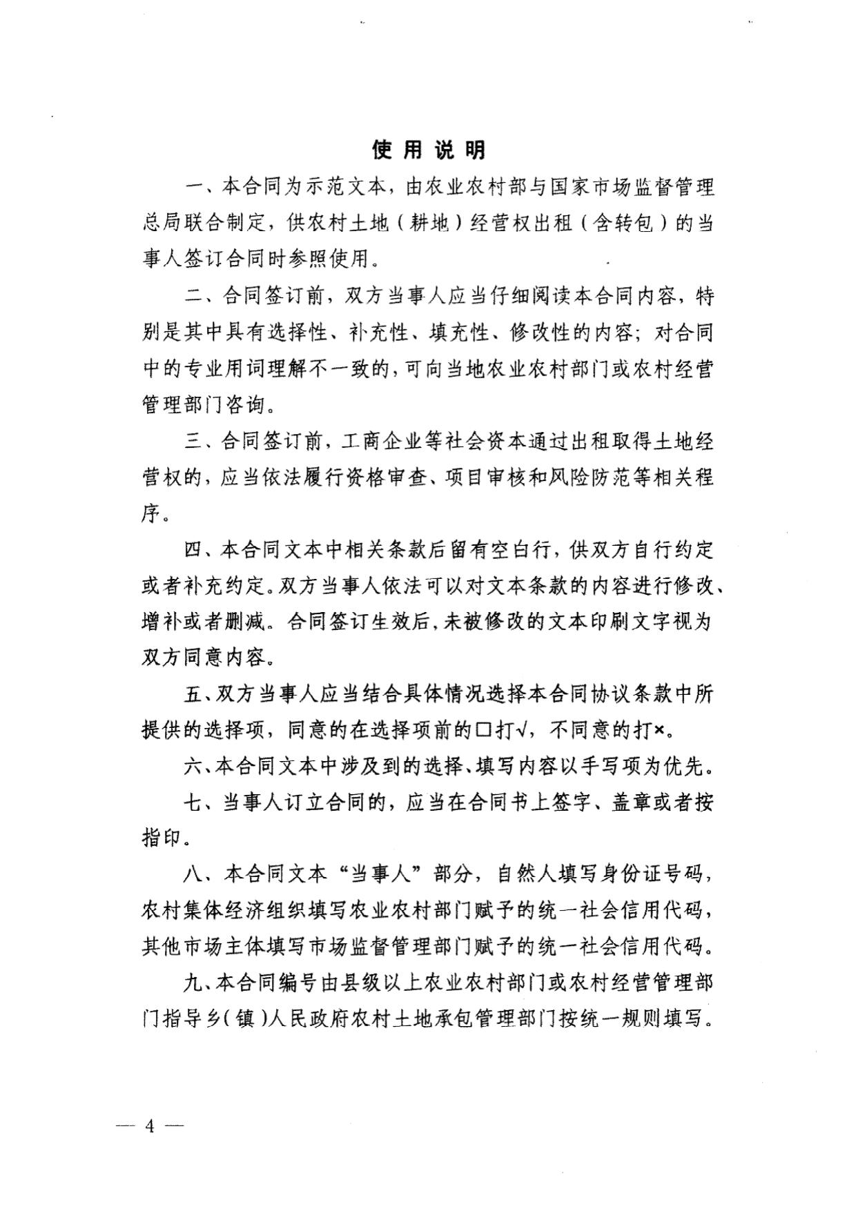 附件：粤农农函〔2021〕1069号转发农业农村部 国家市场监督管理总局关于印发《农村土地经营权出租合同（示范文本）》和《农村土地经营权入股合同（示范文本）》的通知.pdf