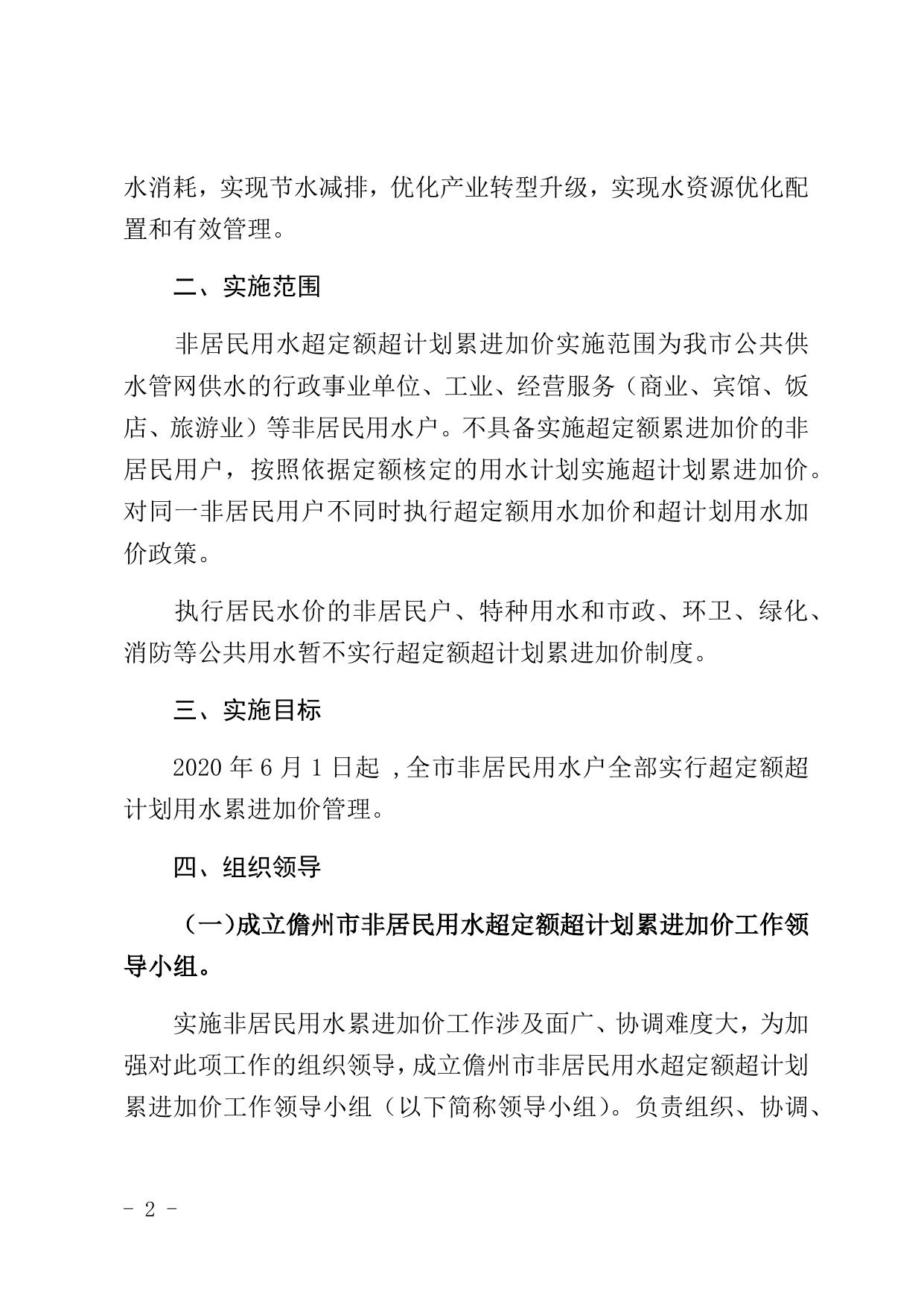 儋州市非居民用水超定额超计划累进加价实施方案（征求意见稿）.docx