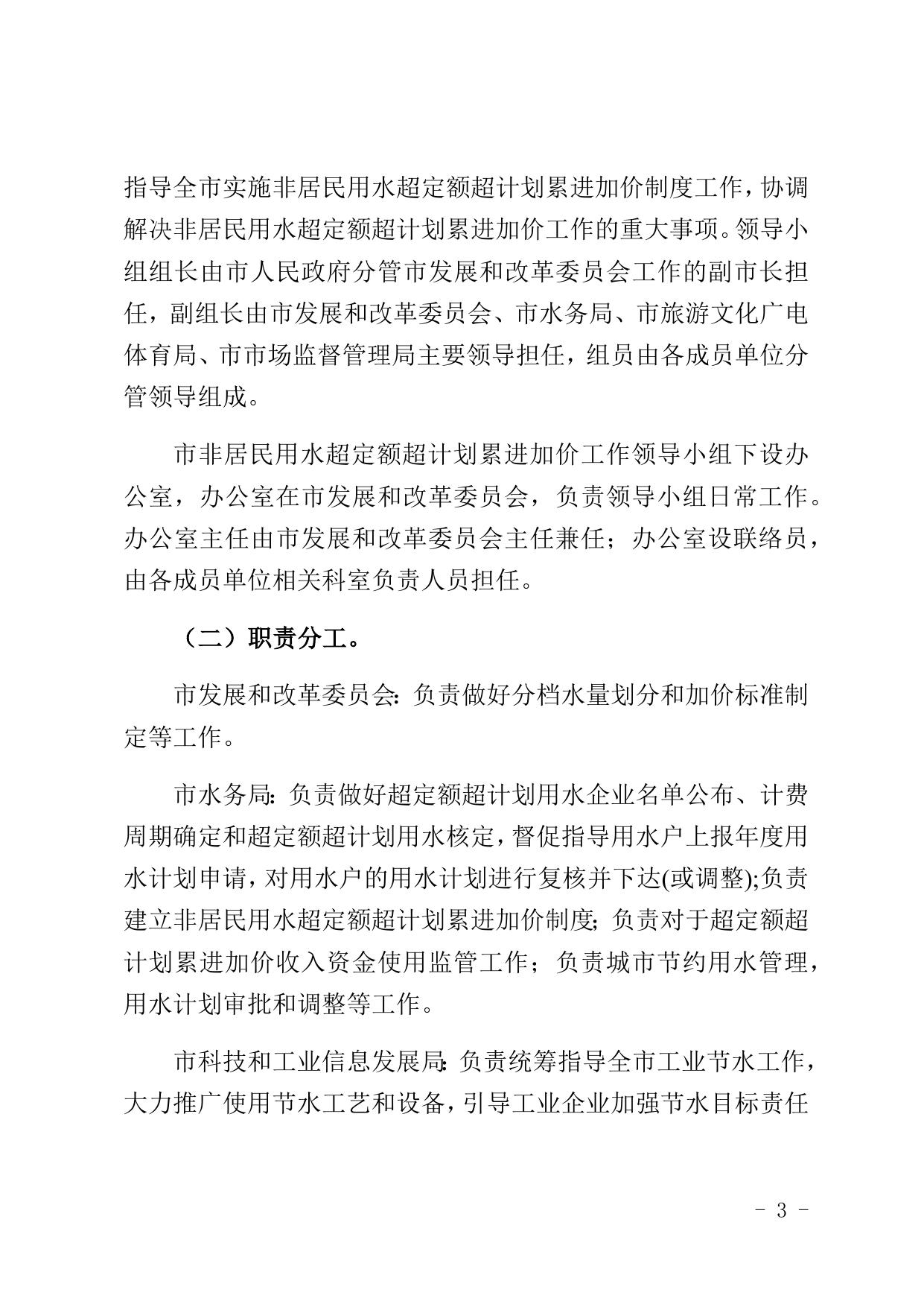 儋州市非居民用水超定额超计划累进加价实施方案（征求意见稿）.docx