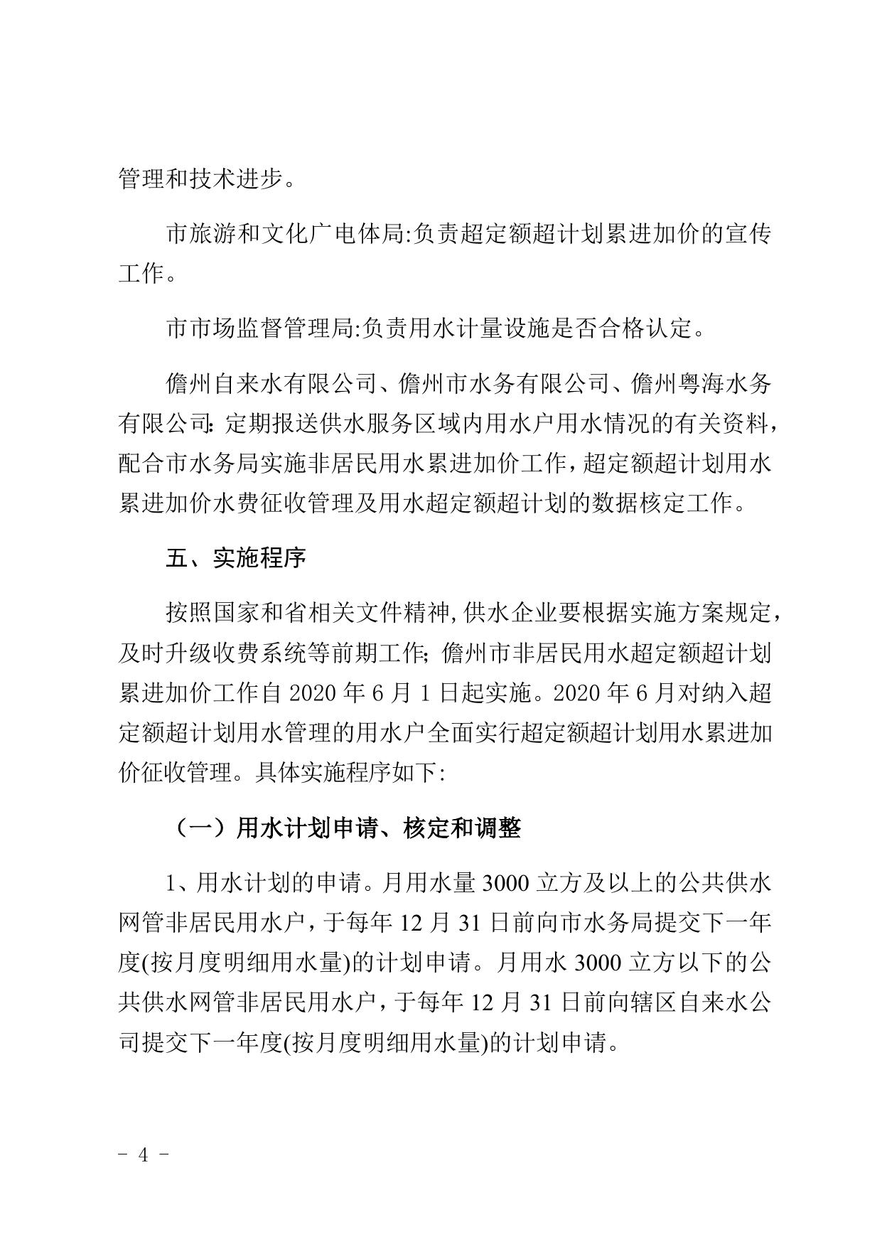 儋州市非居民用水超定额超计划累进加价实施方案（征求意见稿）.docx