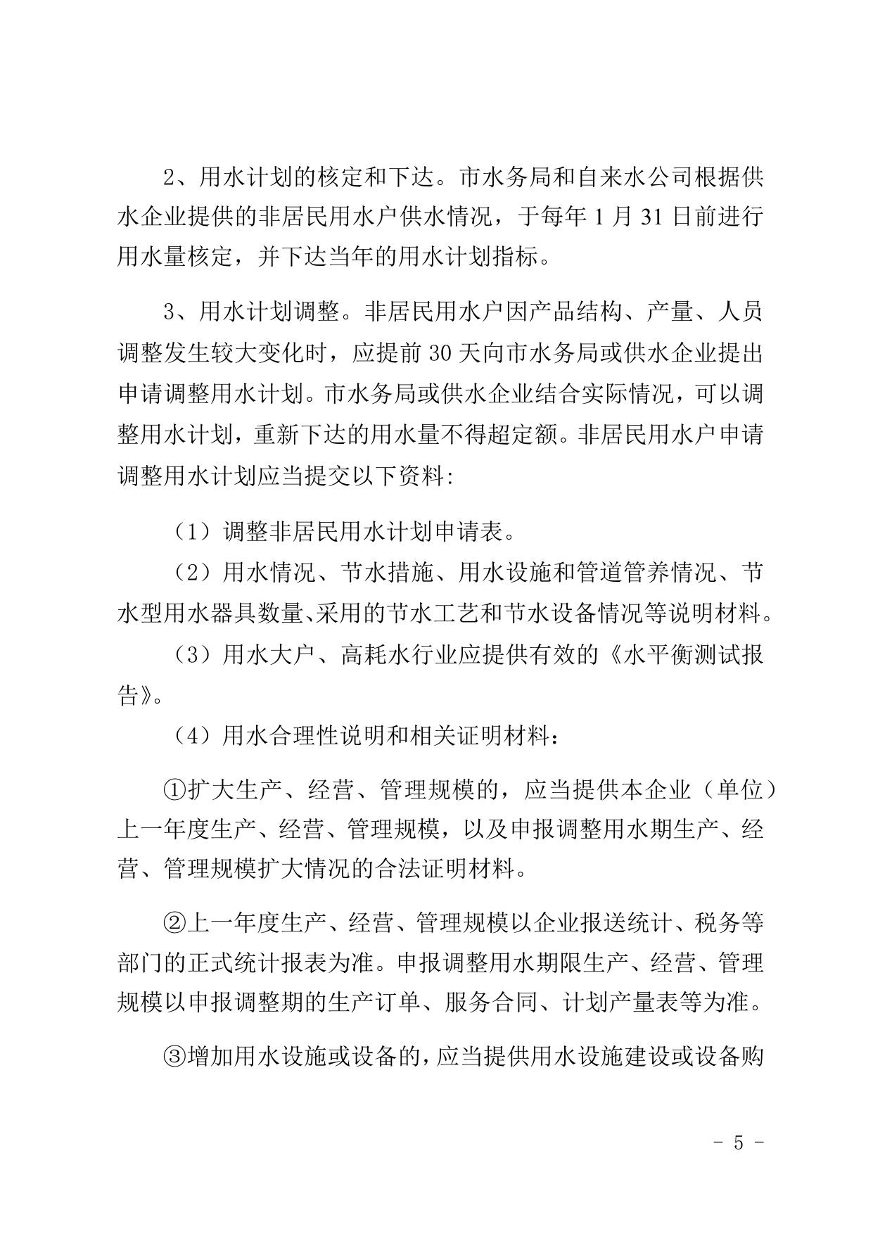 儋州市非居民用水超定额超计划累进加价实施方案（征求意见稿）.docx