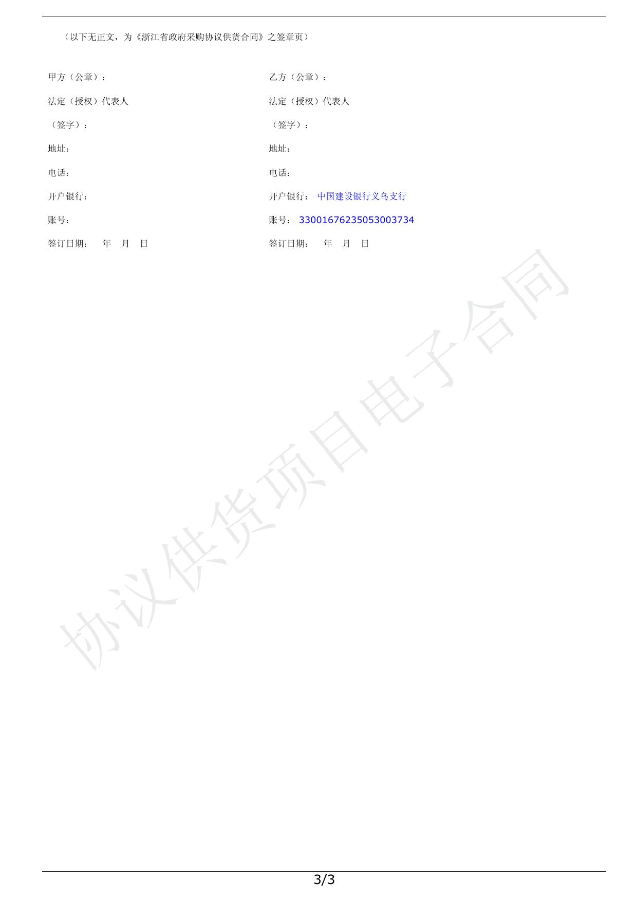 关于打印机的订购单合同(2171771434020180003).pdf