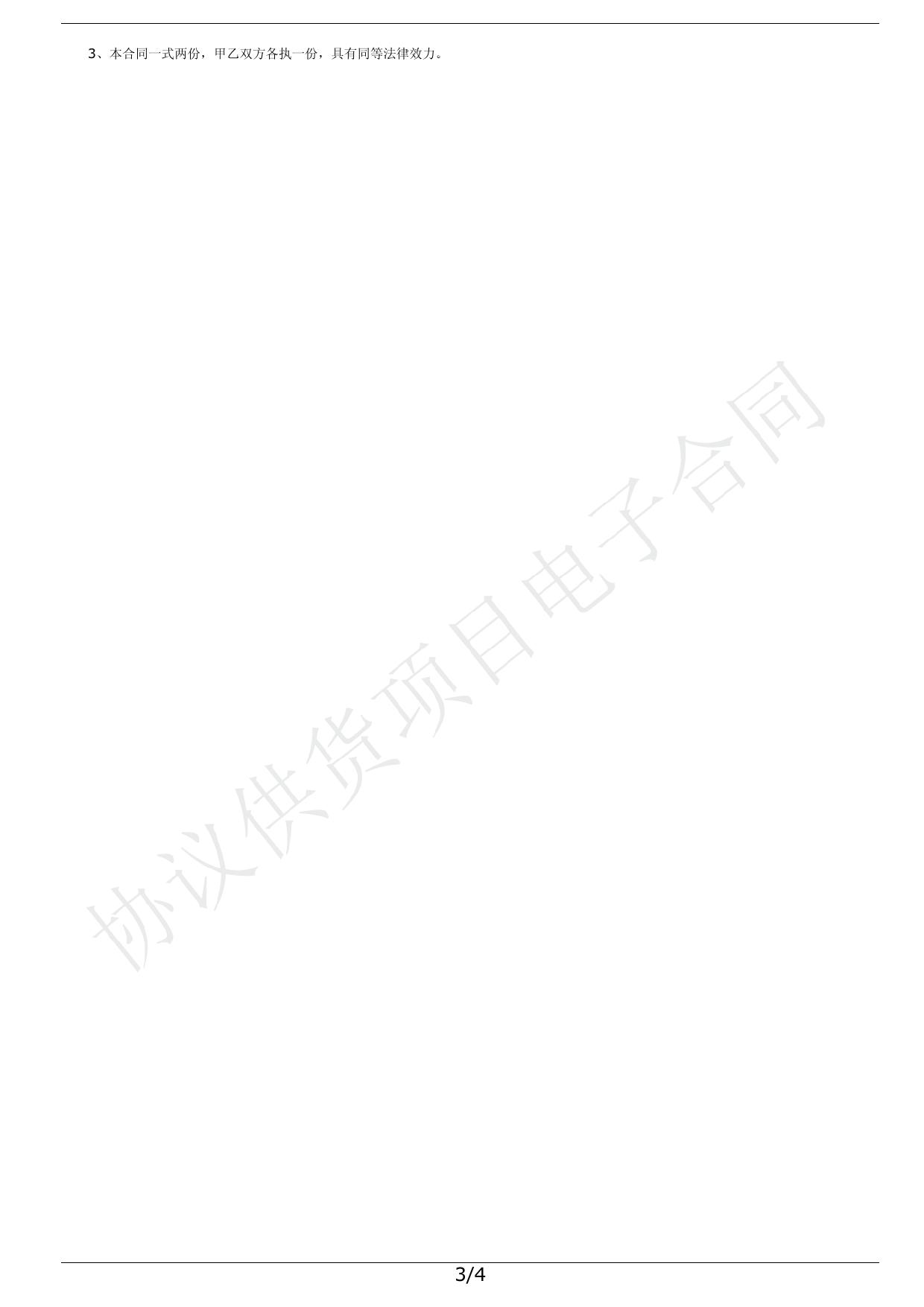 关于打印机的订购单合同(2125885053020180003).pdf