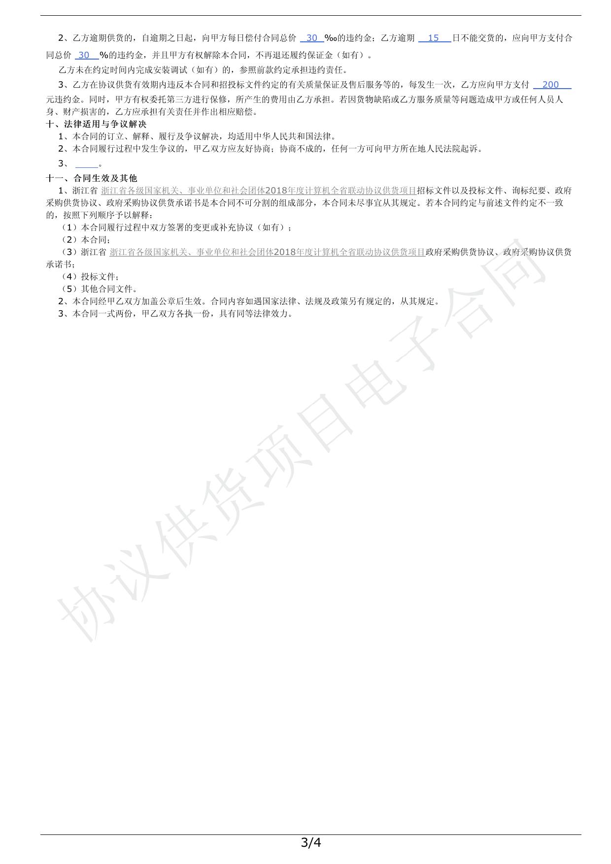 关于台式电脑的订购单合同(2102609207020180015).pdf