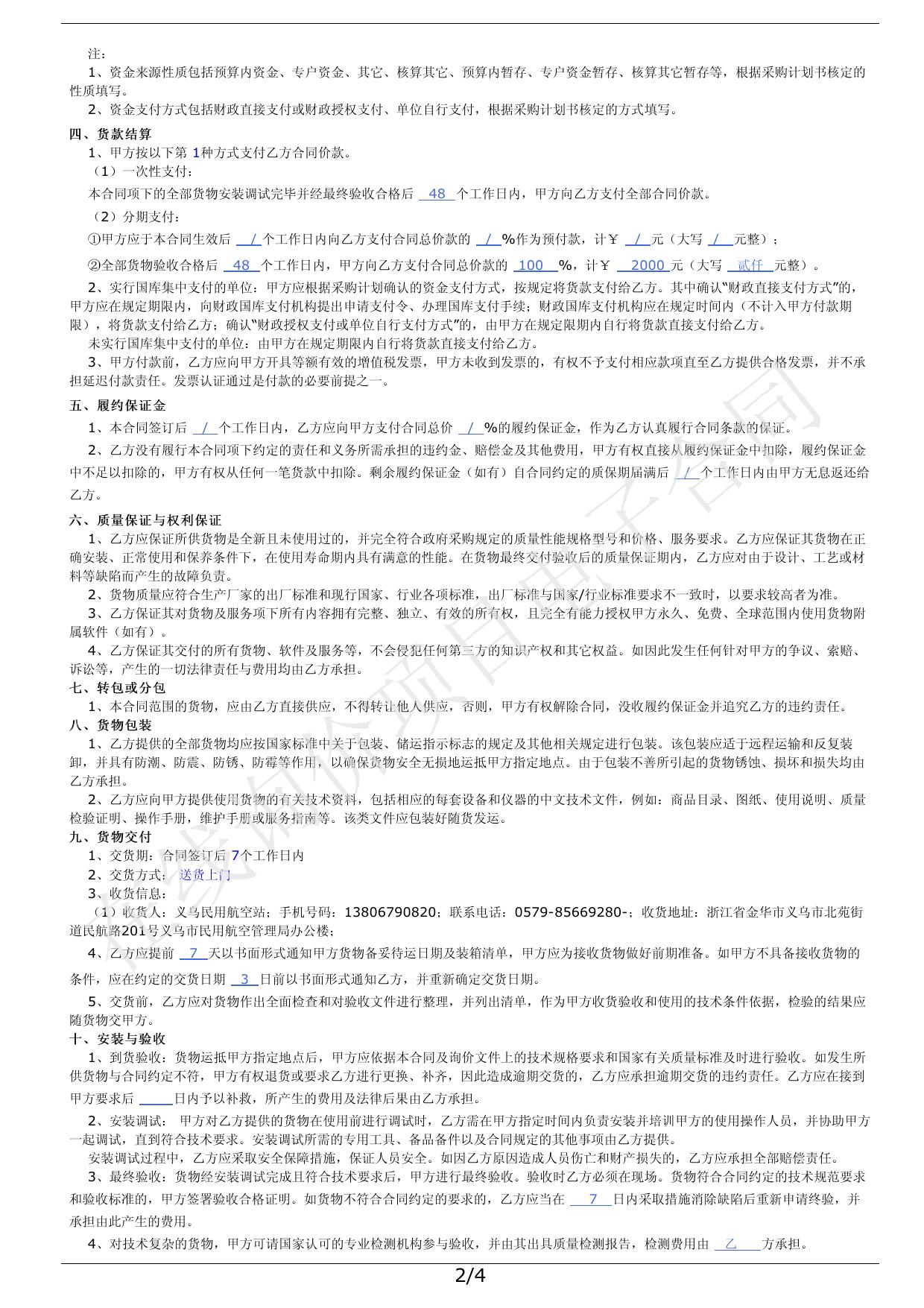 关于带wifi打印的一体机询价合同(29A28DQ210K20180004).pdf