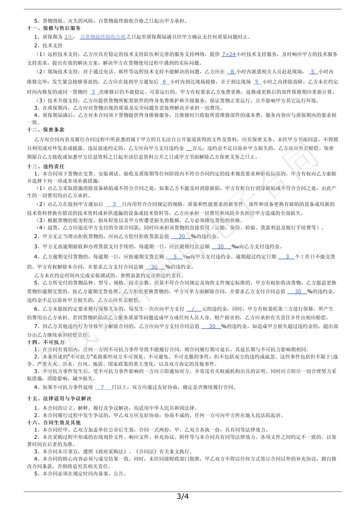 关于带wifi打印的一体机询价合同(29A28DQ210K20180004).pdf