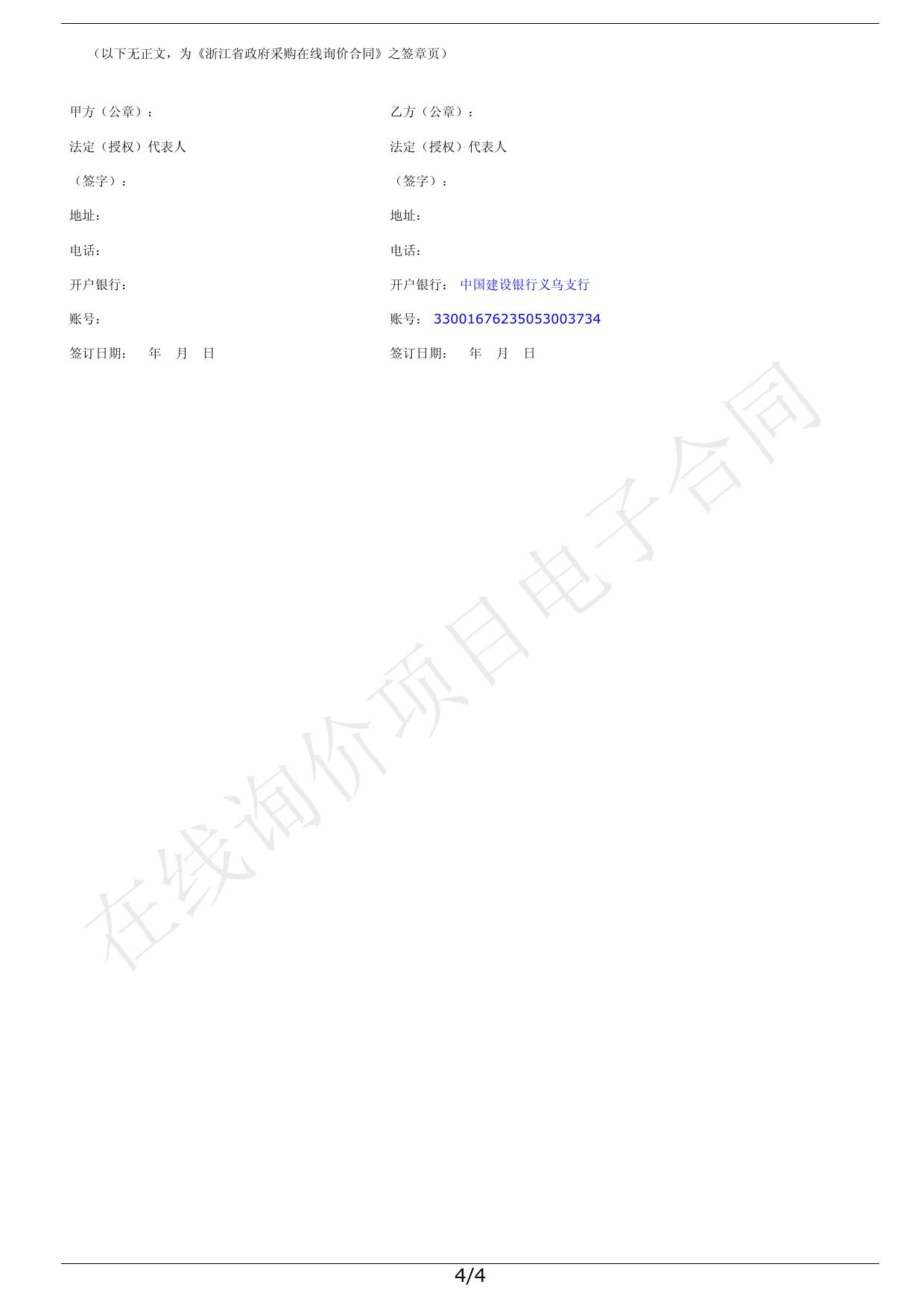 关于带wifi打印的一体机询价合同(29A28DQ210K20180004).pdf