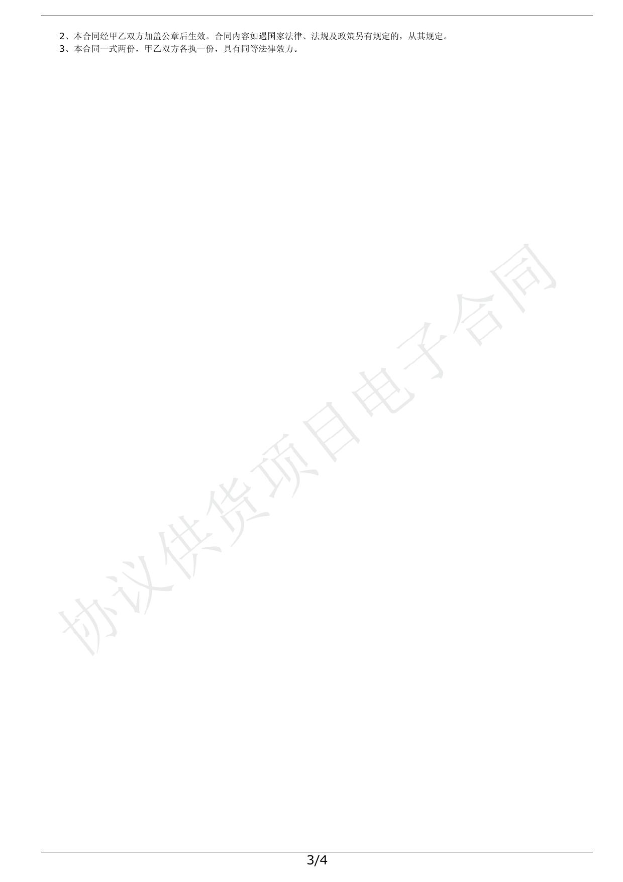 关于多功能一体机的协议供货采购合同(2102609055020180049).pdf