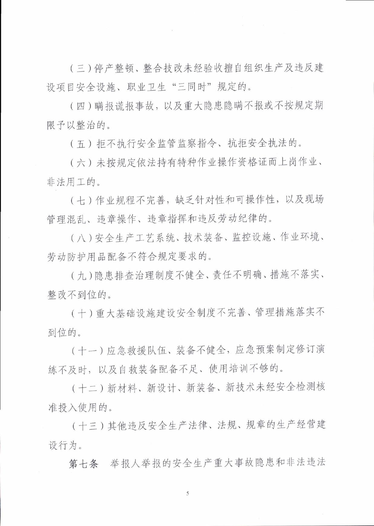 揭安监[2017]150号 关于印发揭阳市安全生产举报奖励暂行办法的通知.pdf