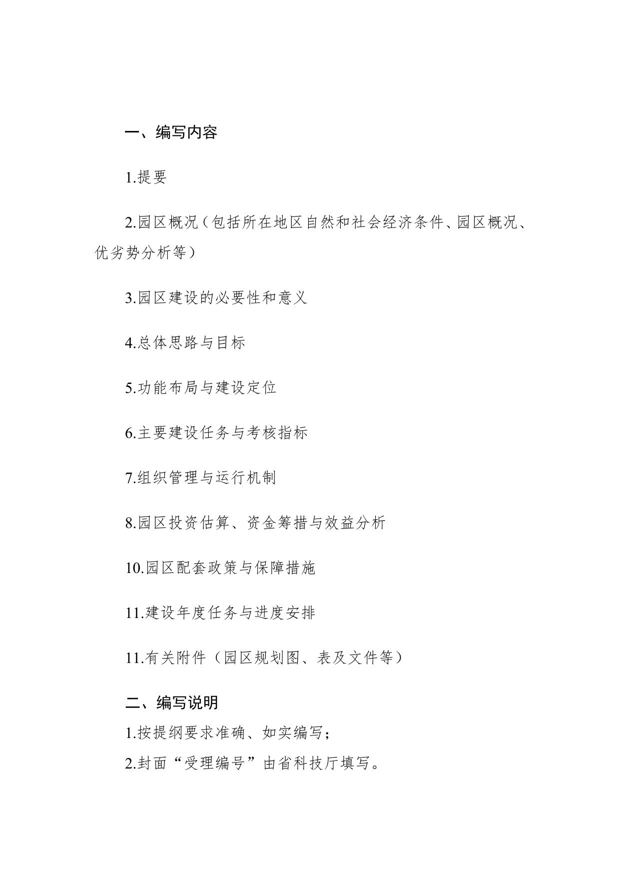 广东省农业科技园区总体规划及实施方案.doc