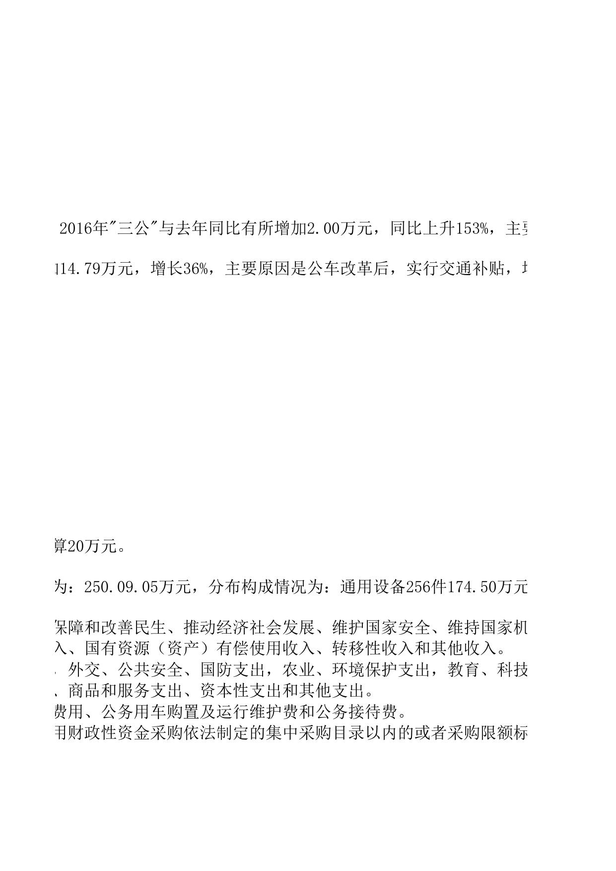 2016年揭阳市信访局部门预算公开情况表.xls