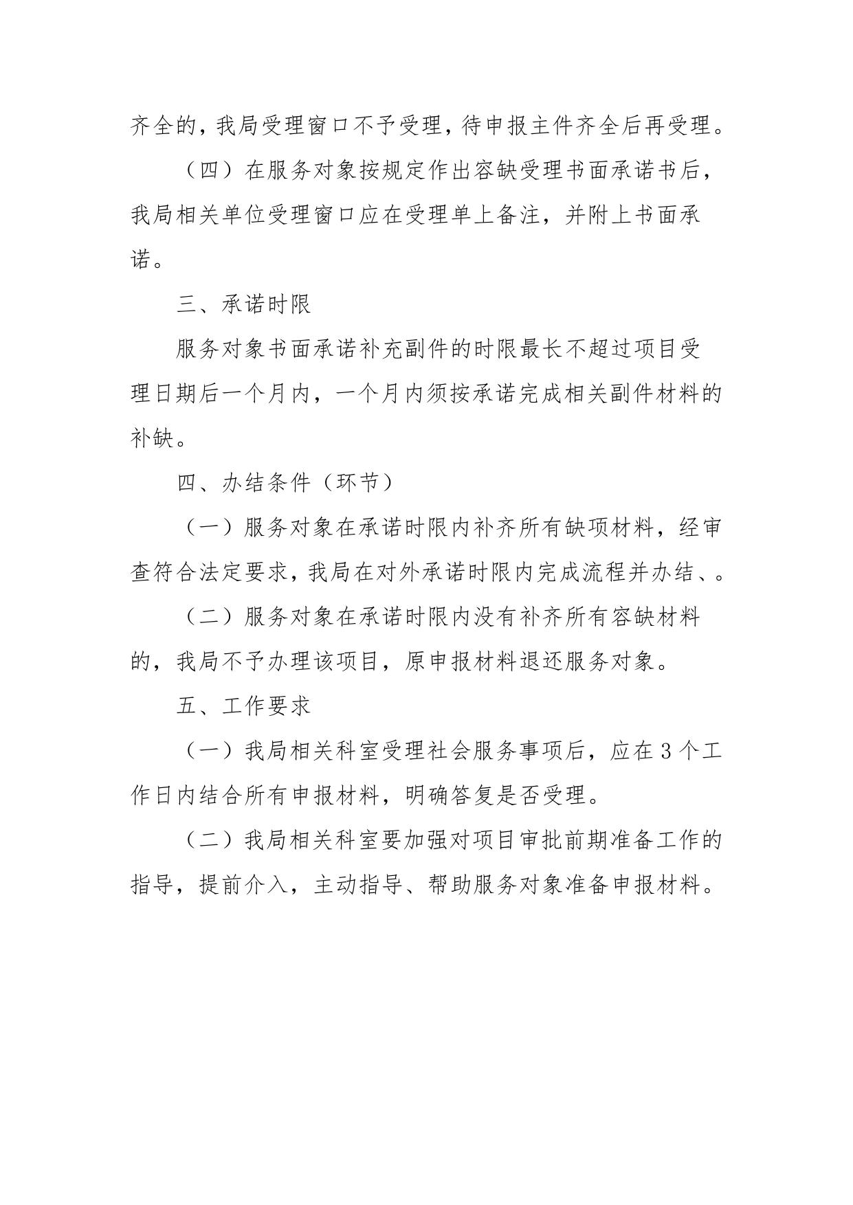 市科技局行政审批缺项审批的工作方案.pdf