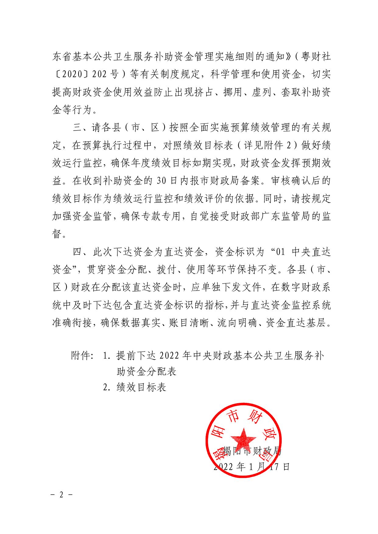 关于下达 2022 年中央财政基本公共卫生服务补助资金的通知.pdf