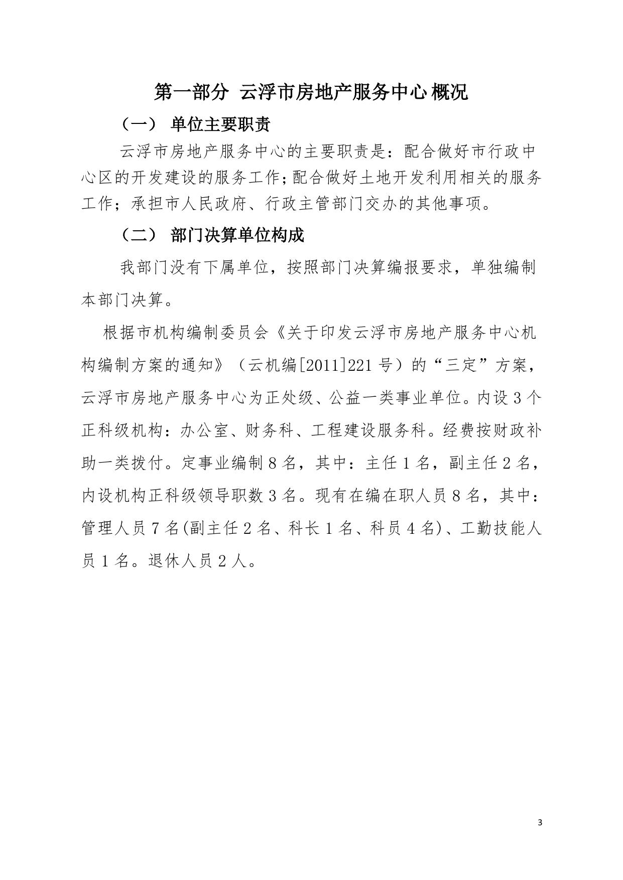 2020年云浮市房地产服务中心部门决算.pdf