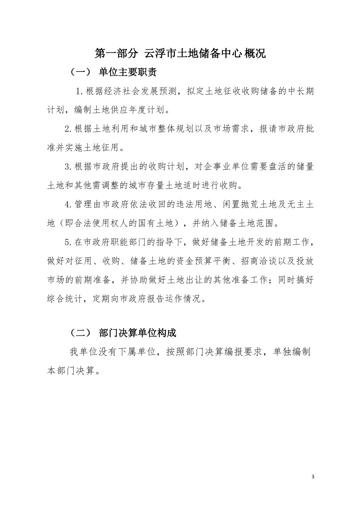 2020年云浮市土地储备中心部门决算.pdf