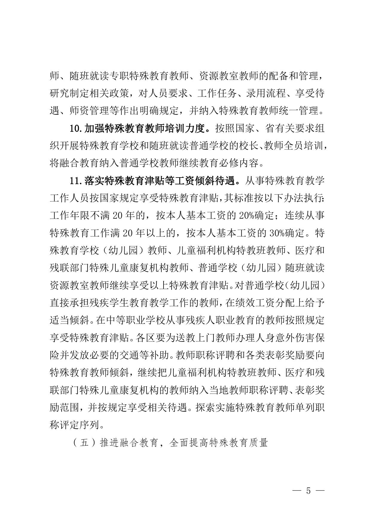 三亚市“十四五”特殊教育发展提升行动计划实施方案.doc