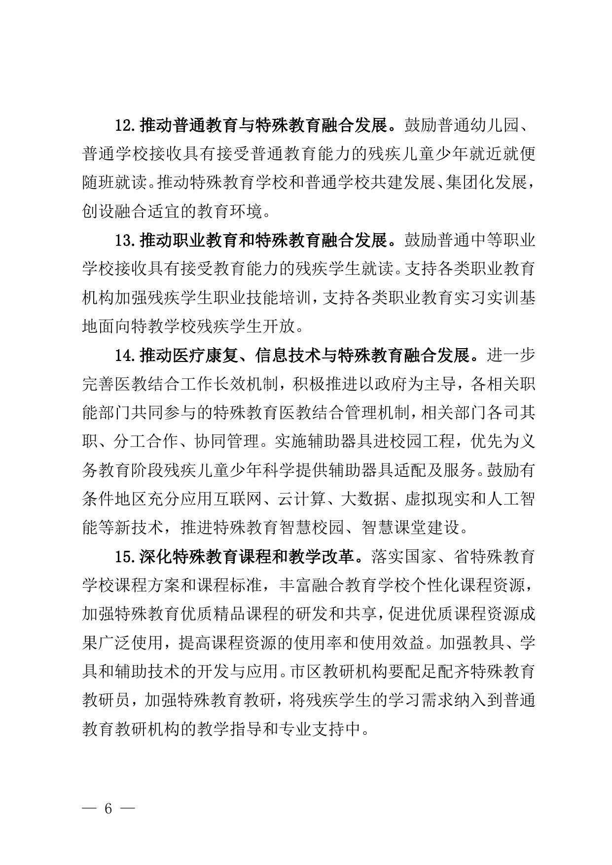 三亚市“十四五”特殊教育发展提升行动计划实施方案.doc