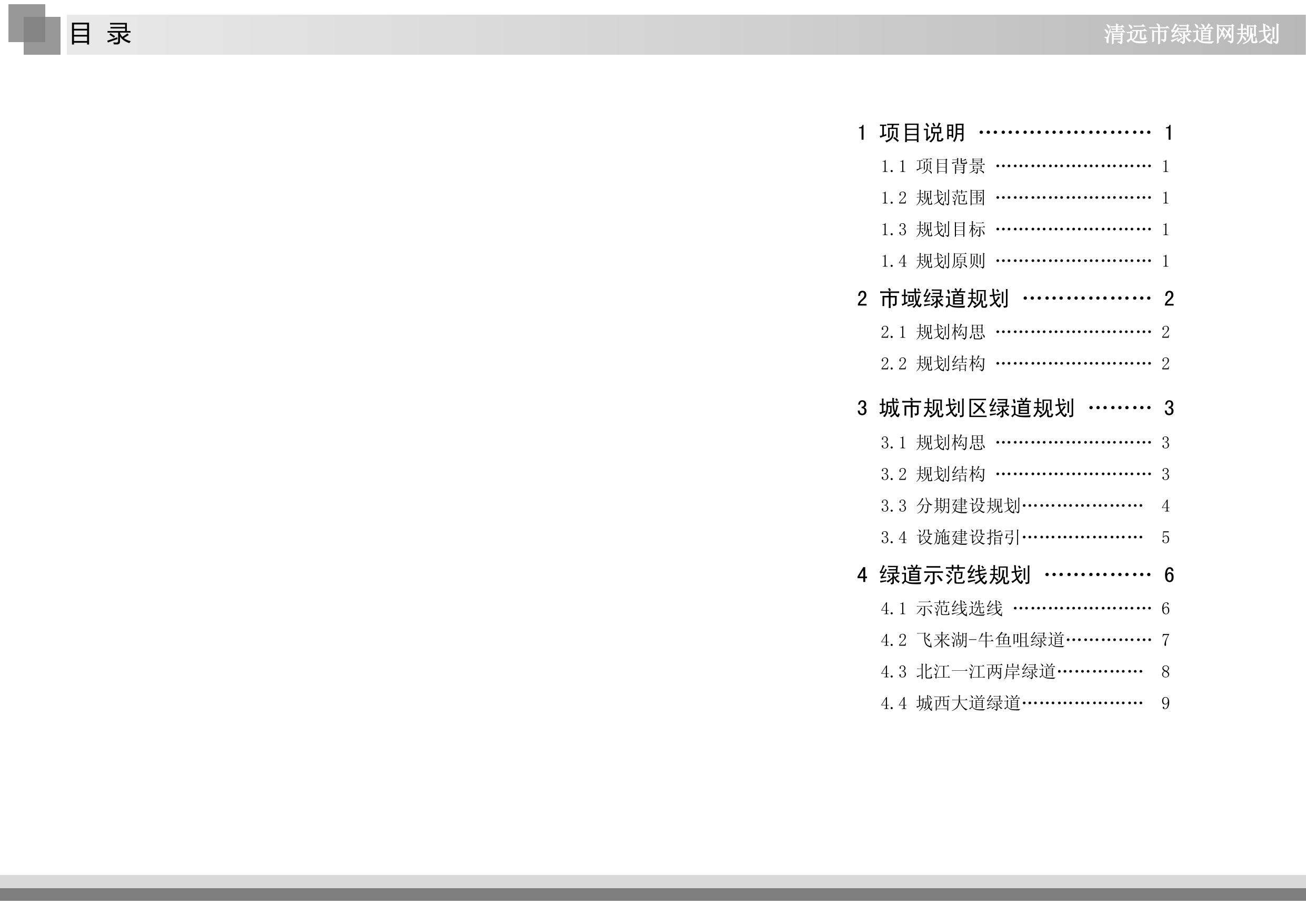 清远绿道说明书（简本）.pdf