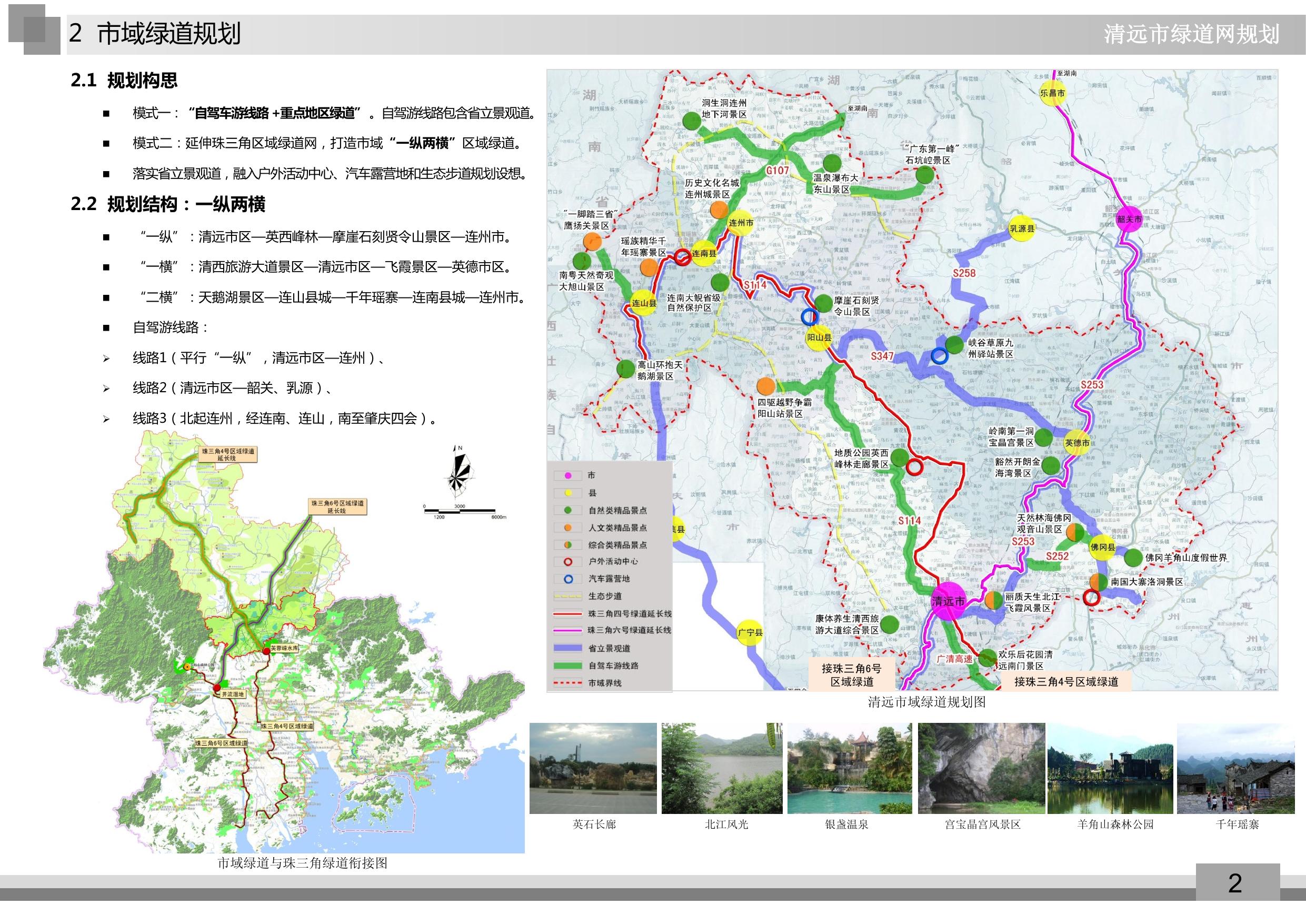 清远绿道说明书（简本）.pdf
