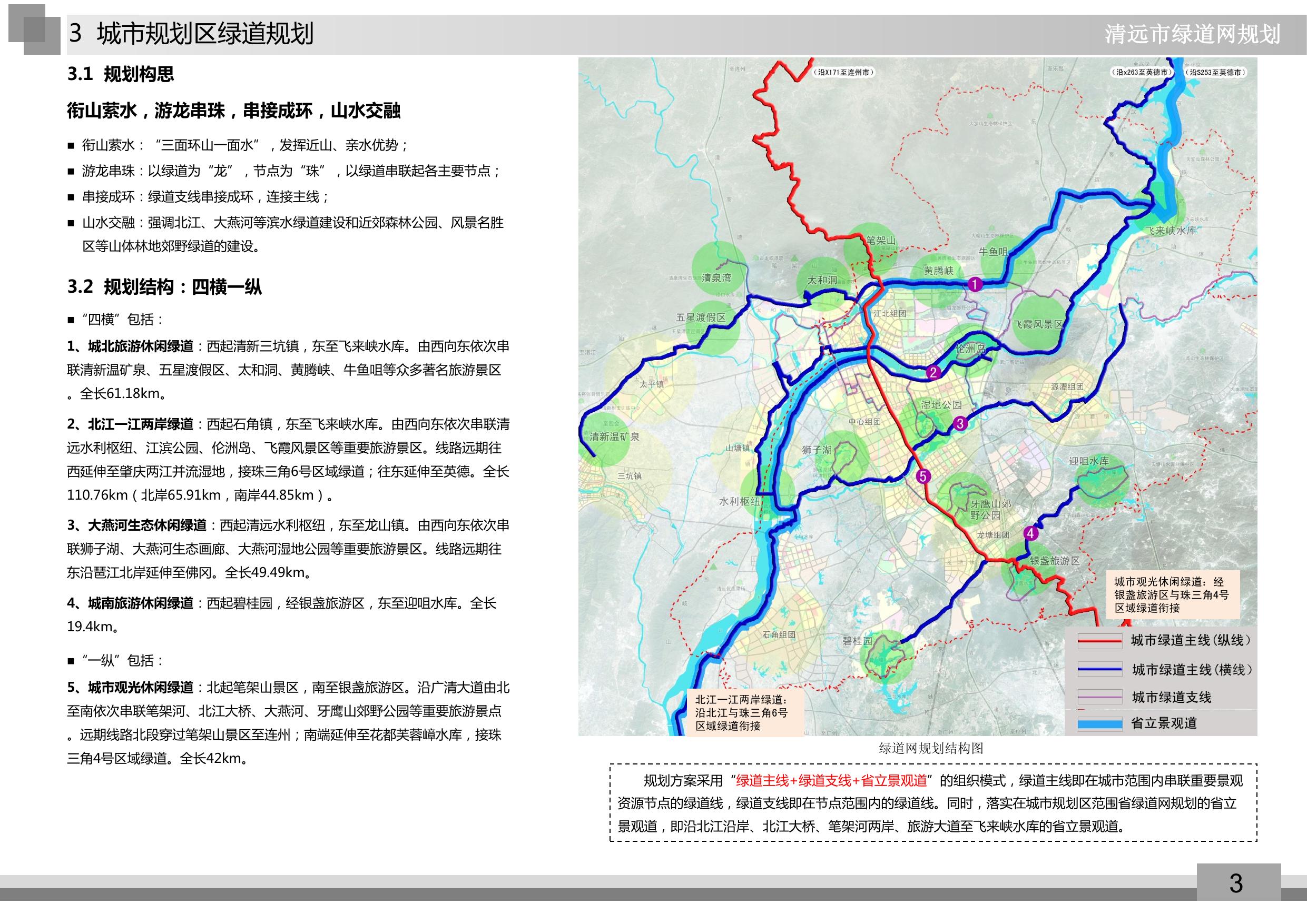 清远绿道说明书（简本）.pdf