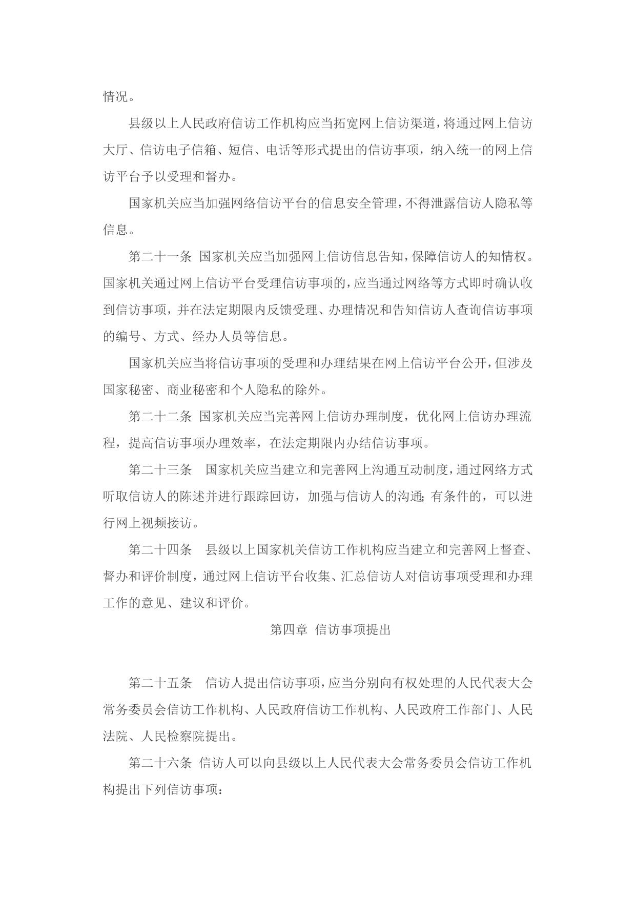 揭阳市科技局信访工作有关信息-政务动态.doc