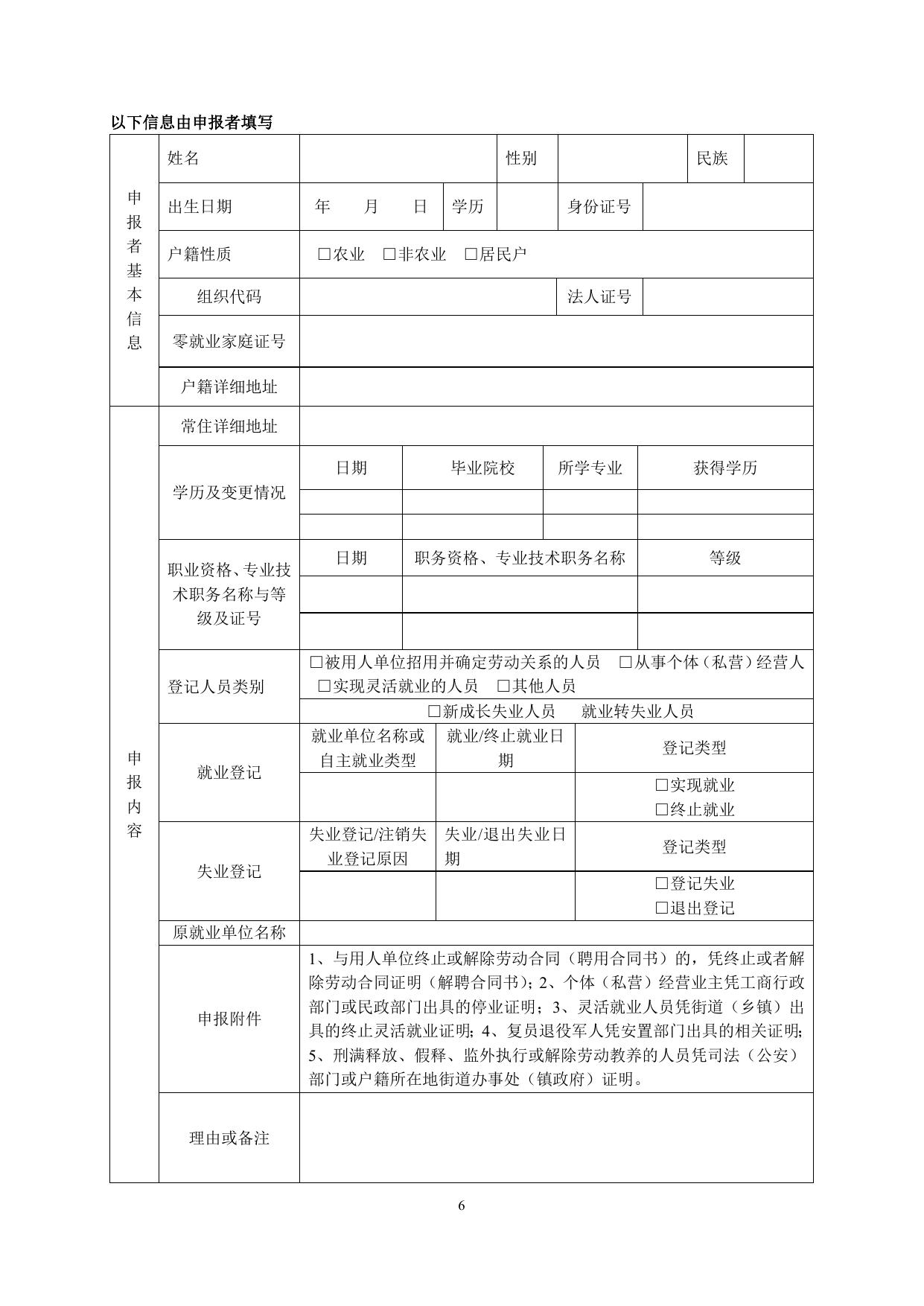 4.人社局行政审批服务事项-就业登记和失业登记.doc