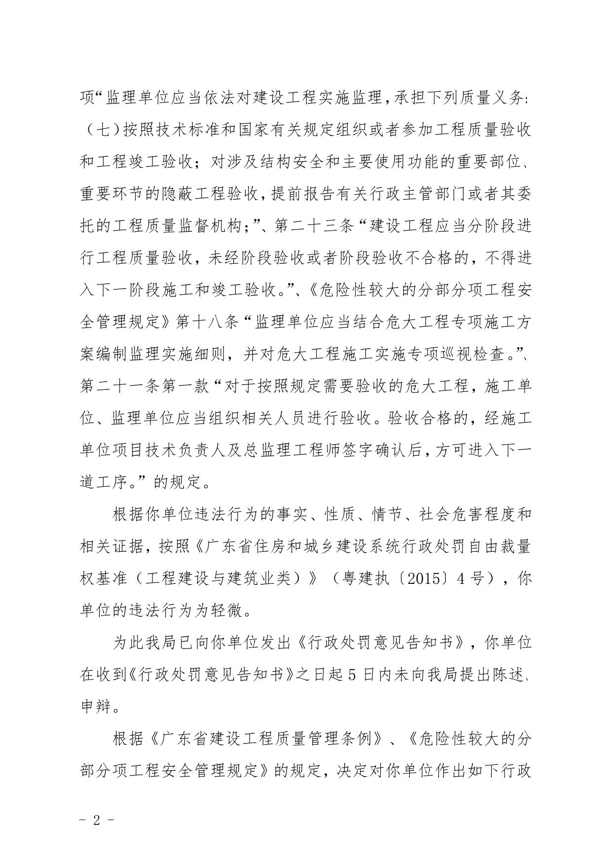 云建质安执罚决〔2020〕26号　行政处罚决定书（广东钧信监理咨询有限公司）.pdf