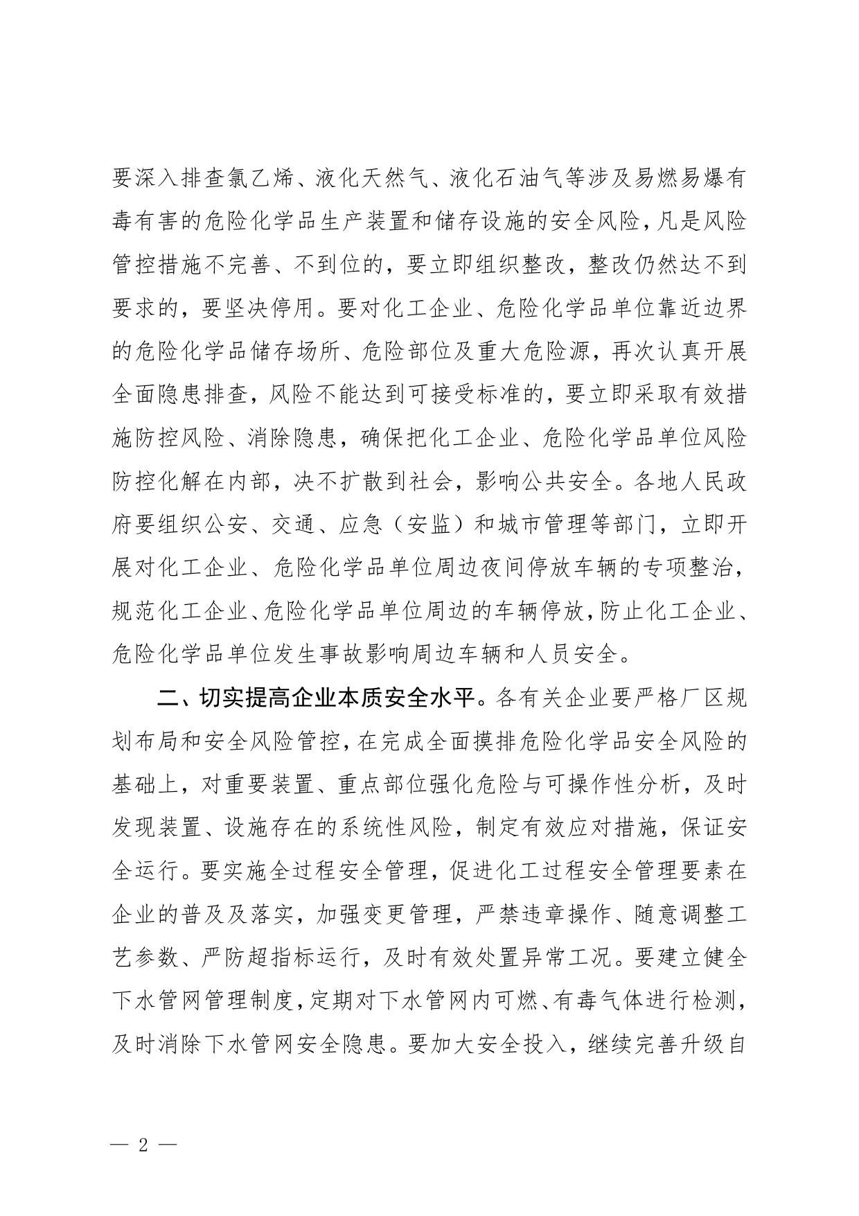 广东省安委会办公室转发国务院安委会办公室关于河北省张家口市“11·28”重大爆燃事故的通报_.pdf