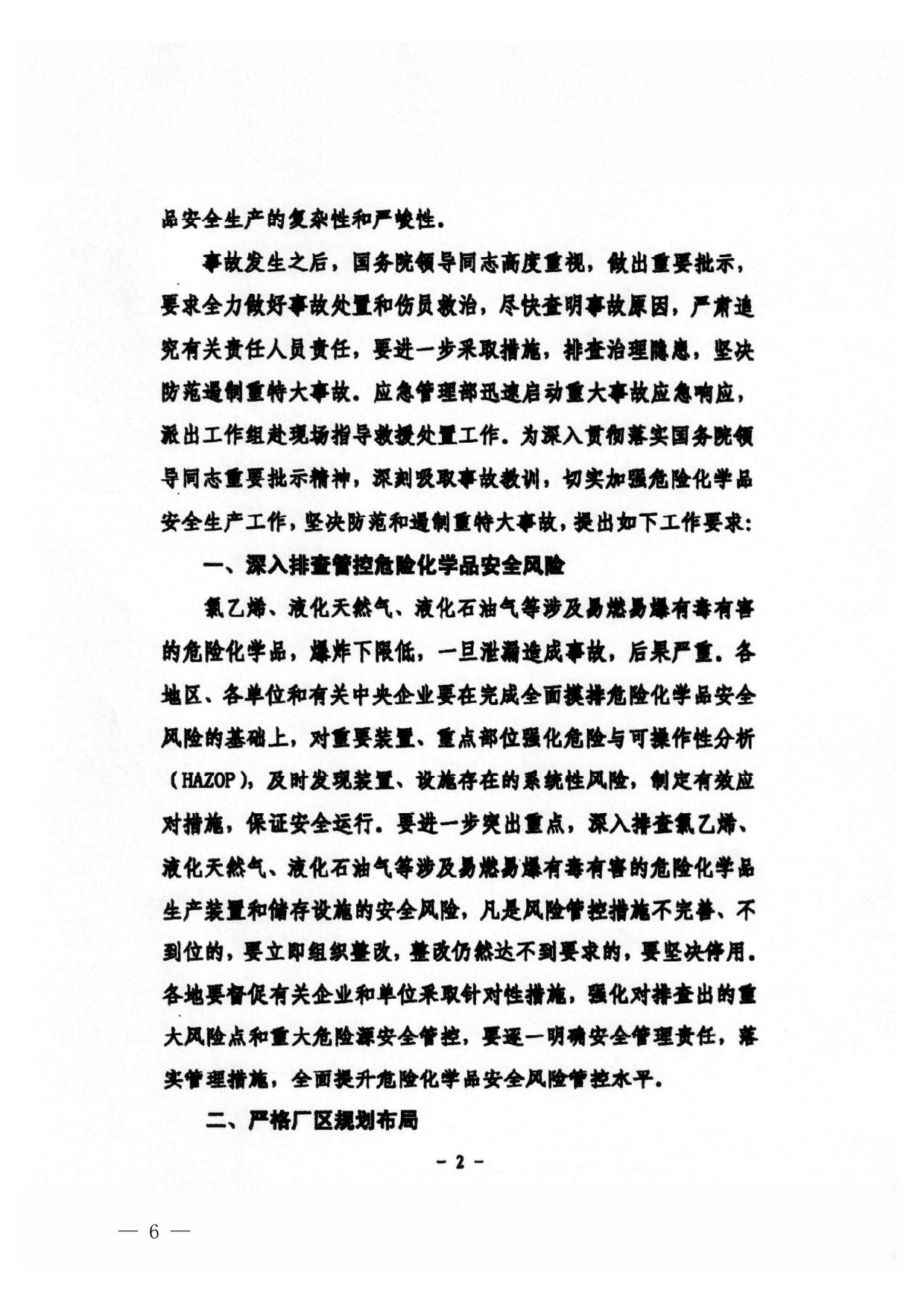 广东省安委会办公室转发国务院安委会办公室关于河北省张家口市“11·28”重大爆燃事故的通报_.pdf