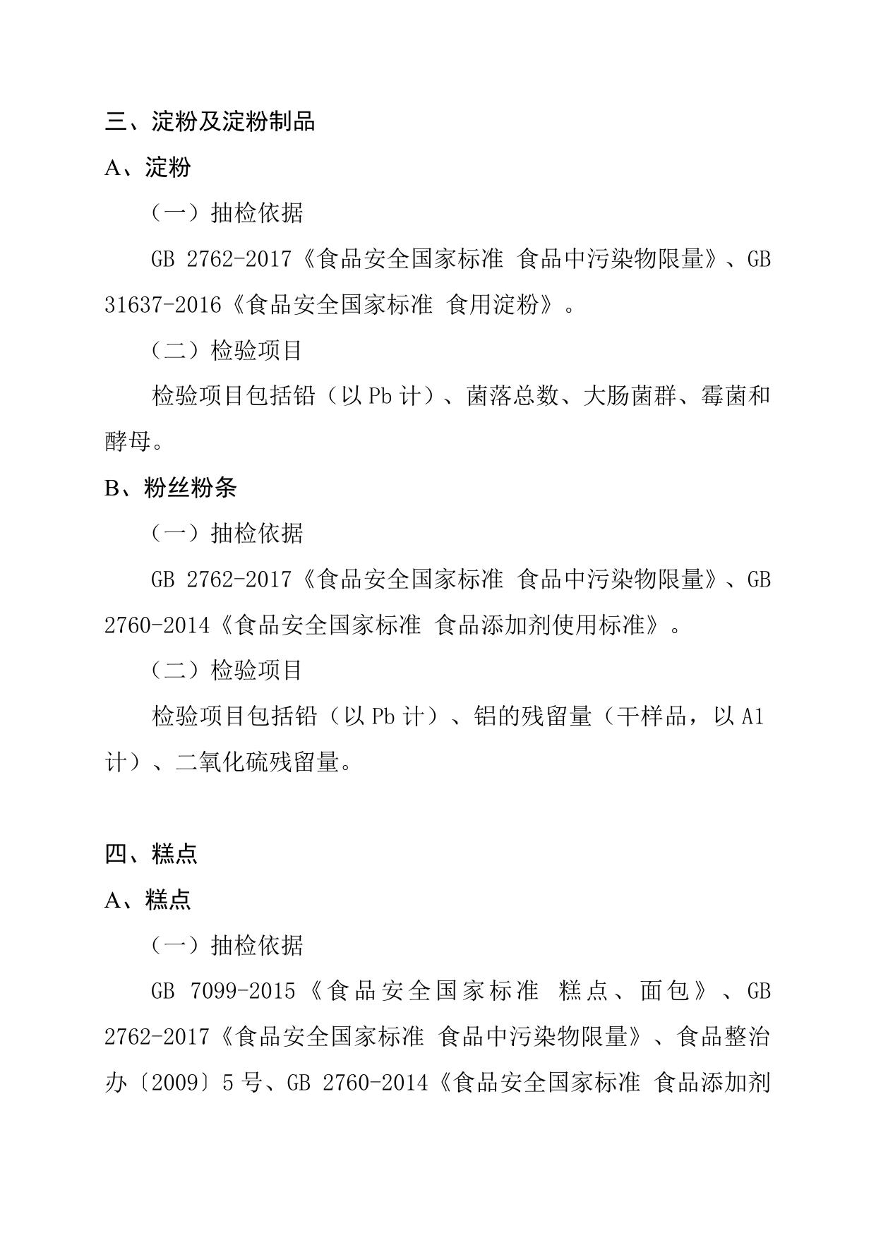 2.本次检验项目.doc