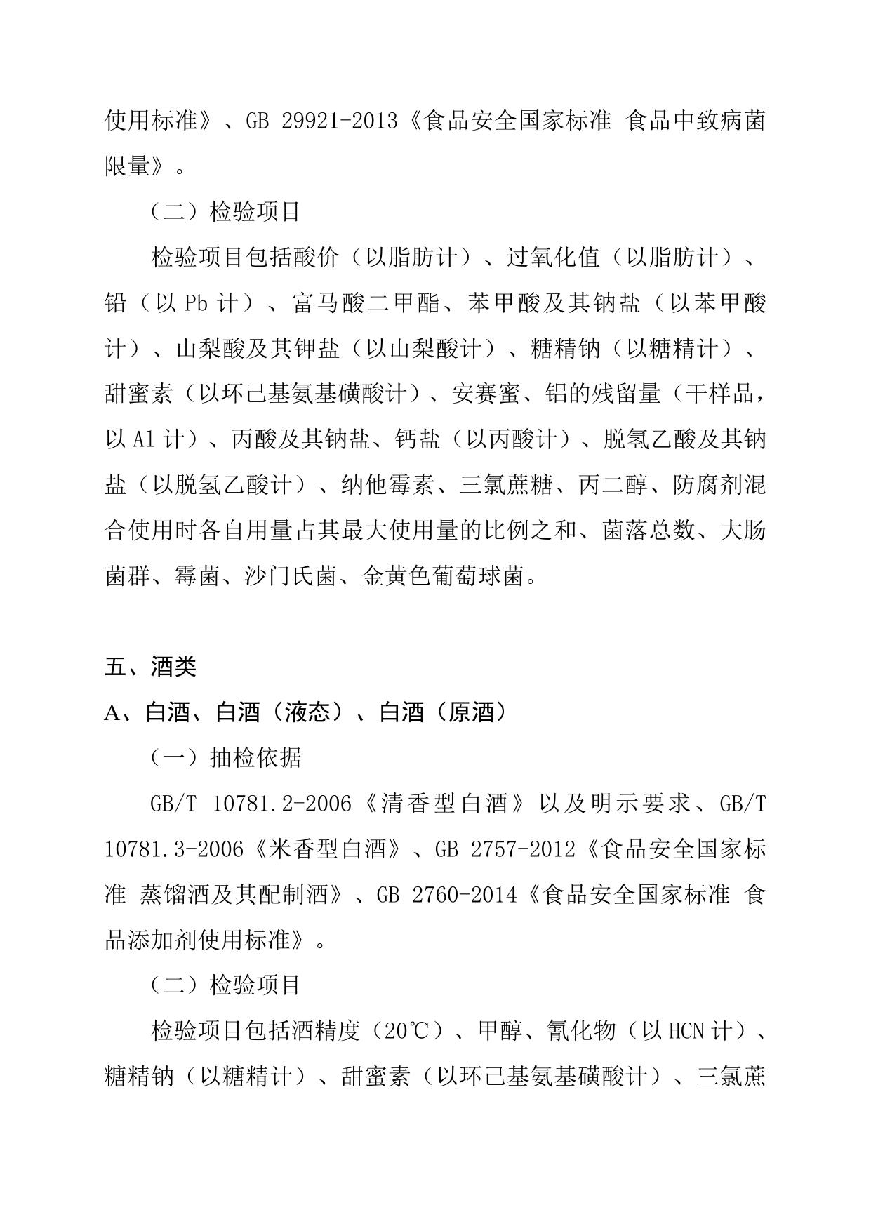 2.本次检验项目.doc