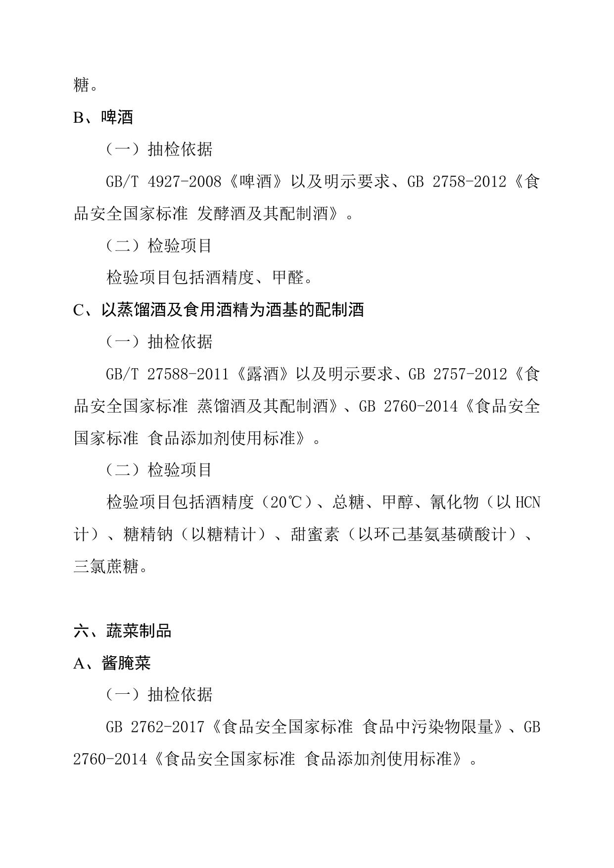 2.本次检验项目.doc