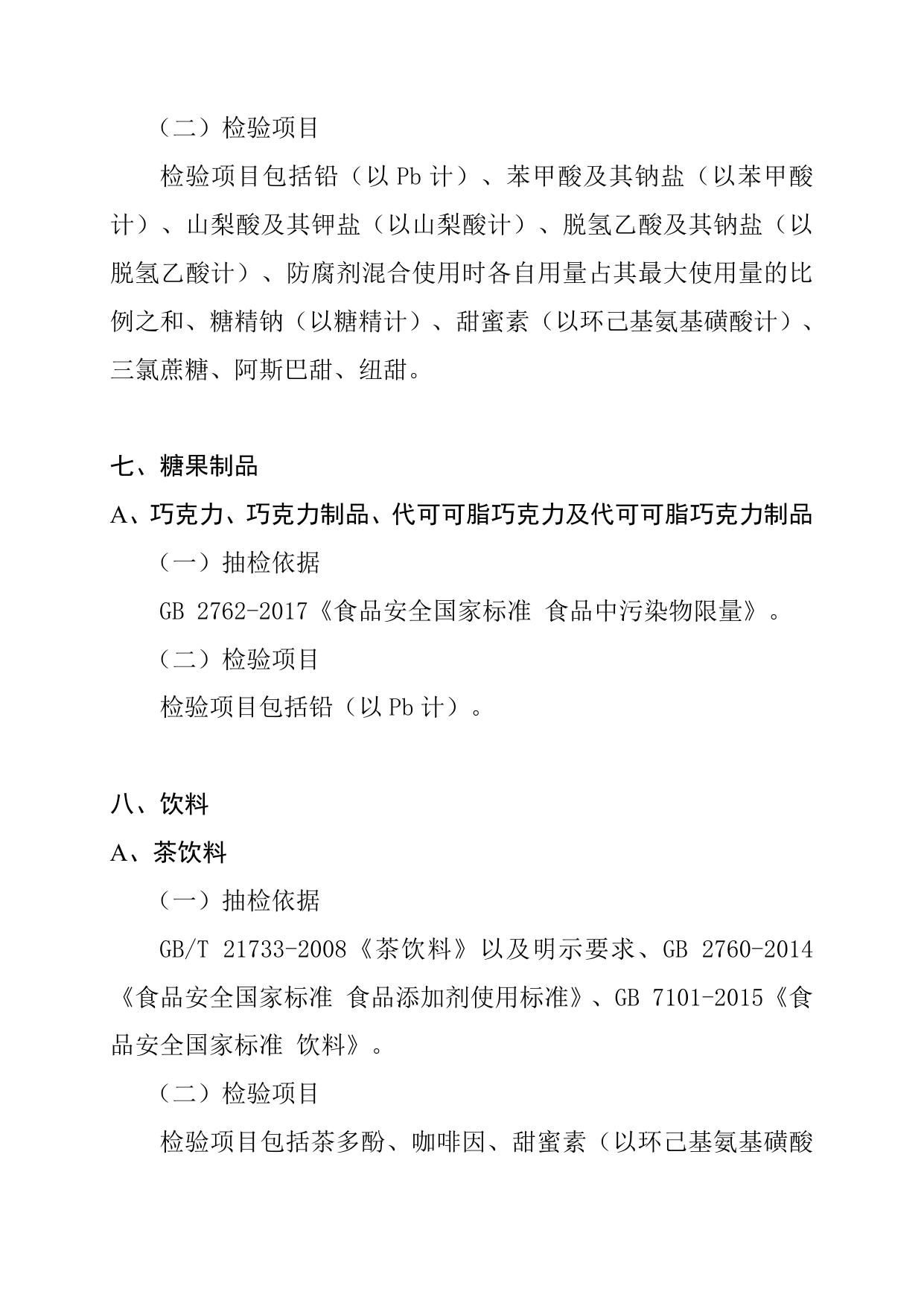 2.本次检验项目.doc