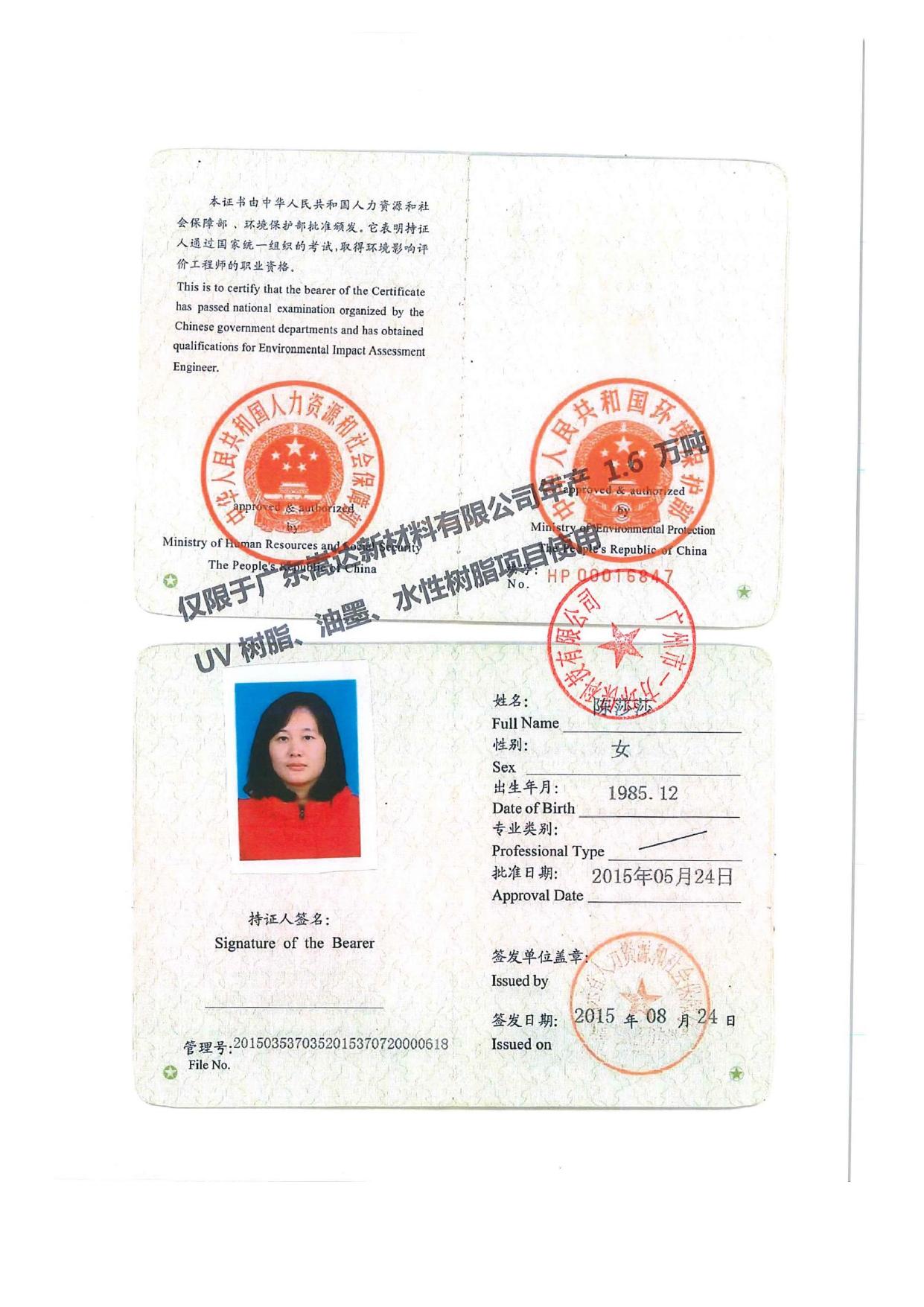 广东嵩达新材料有限公司年产1.6万吨UV树脂、油墨、水性树脂项目环境影响报告书.pdf