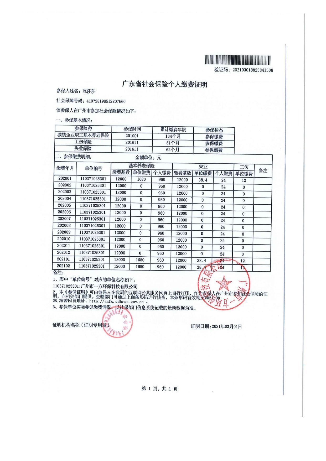 广东嵩达新材料有限公司年产1.6万吨UV树脂、油墨、水性树脂项目环境影响报告书.pdf