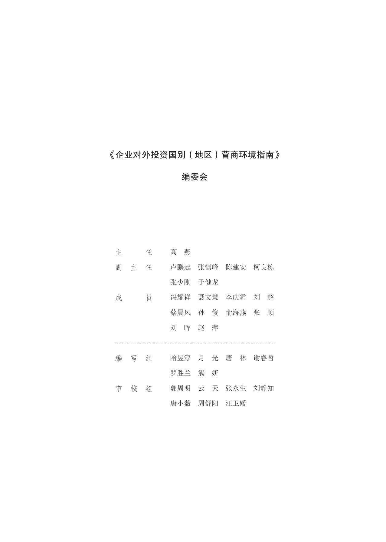 2021年文莱营商环境指南.pdf