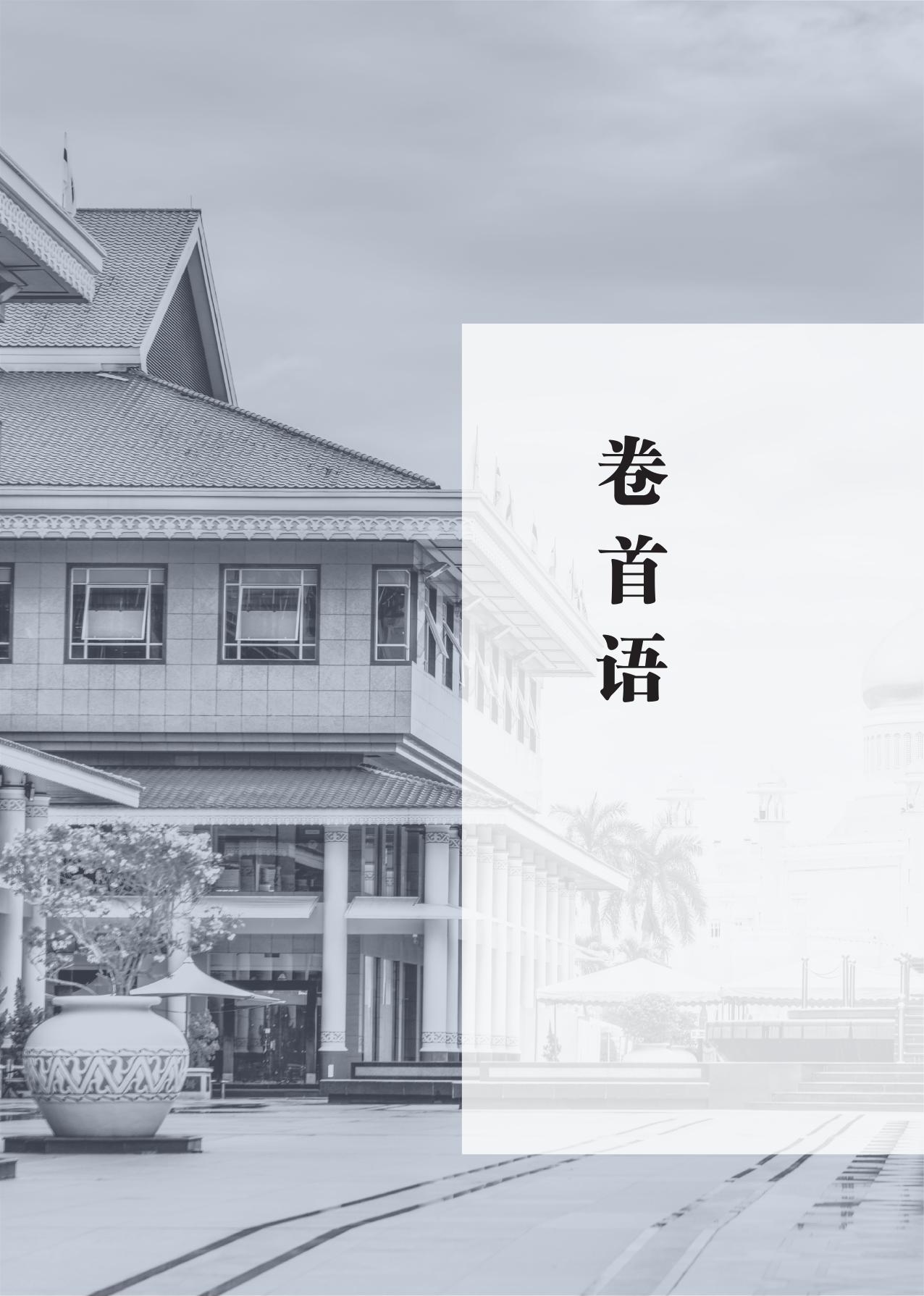 2021年文莱营商环境指南.pdf