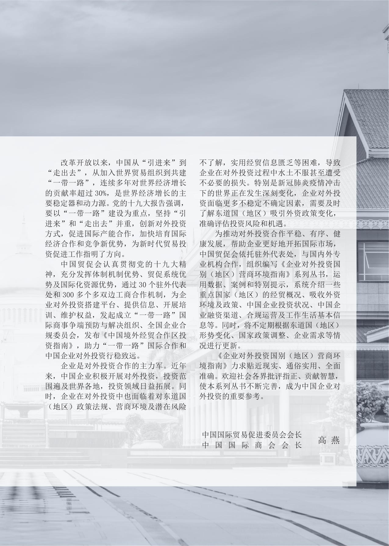 2021年文莱营商环境指南.pdf