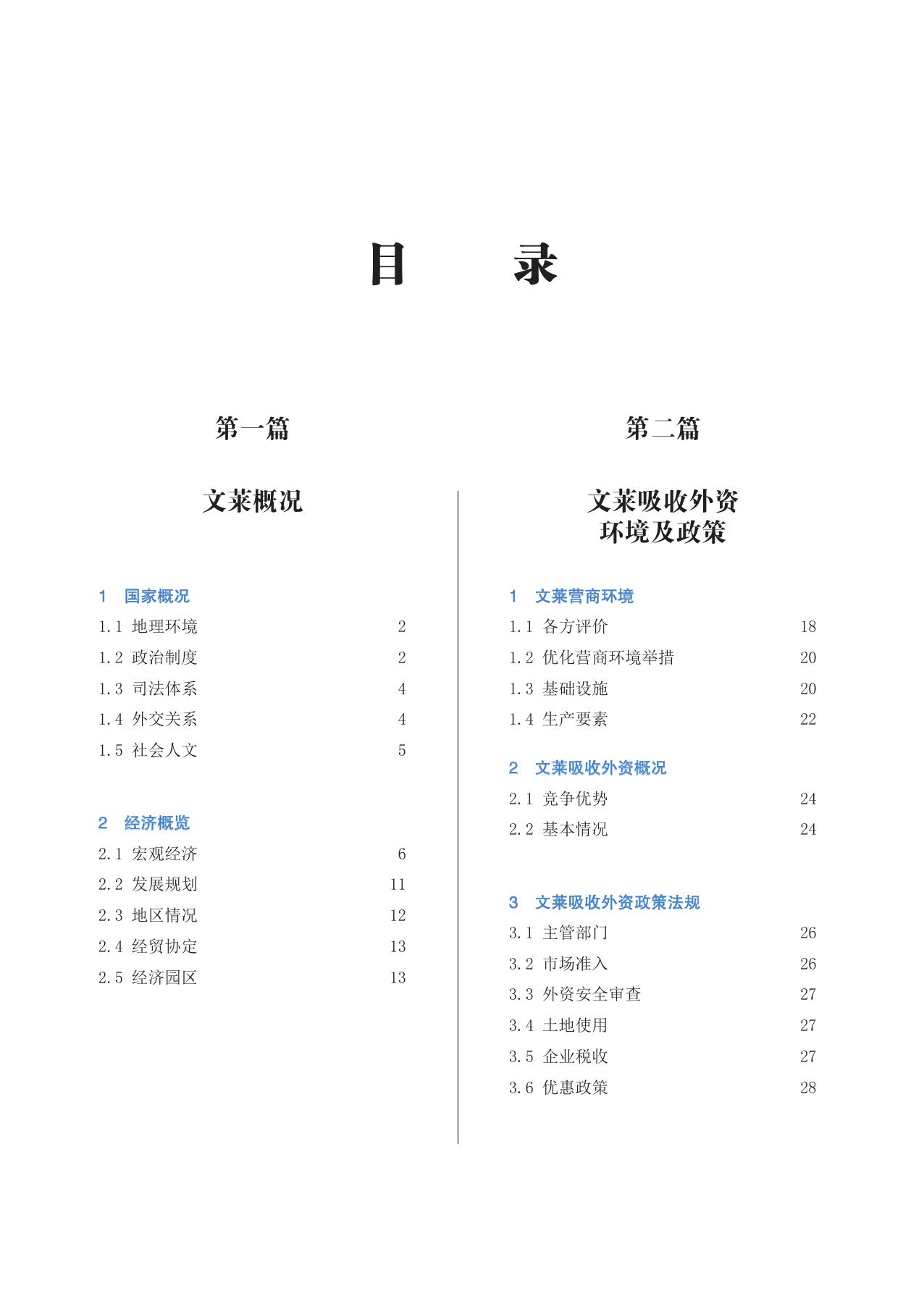 2021年文莱营商环境指南.pdf