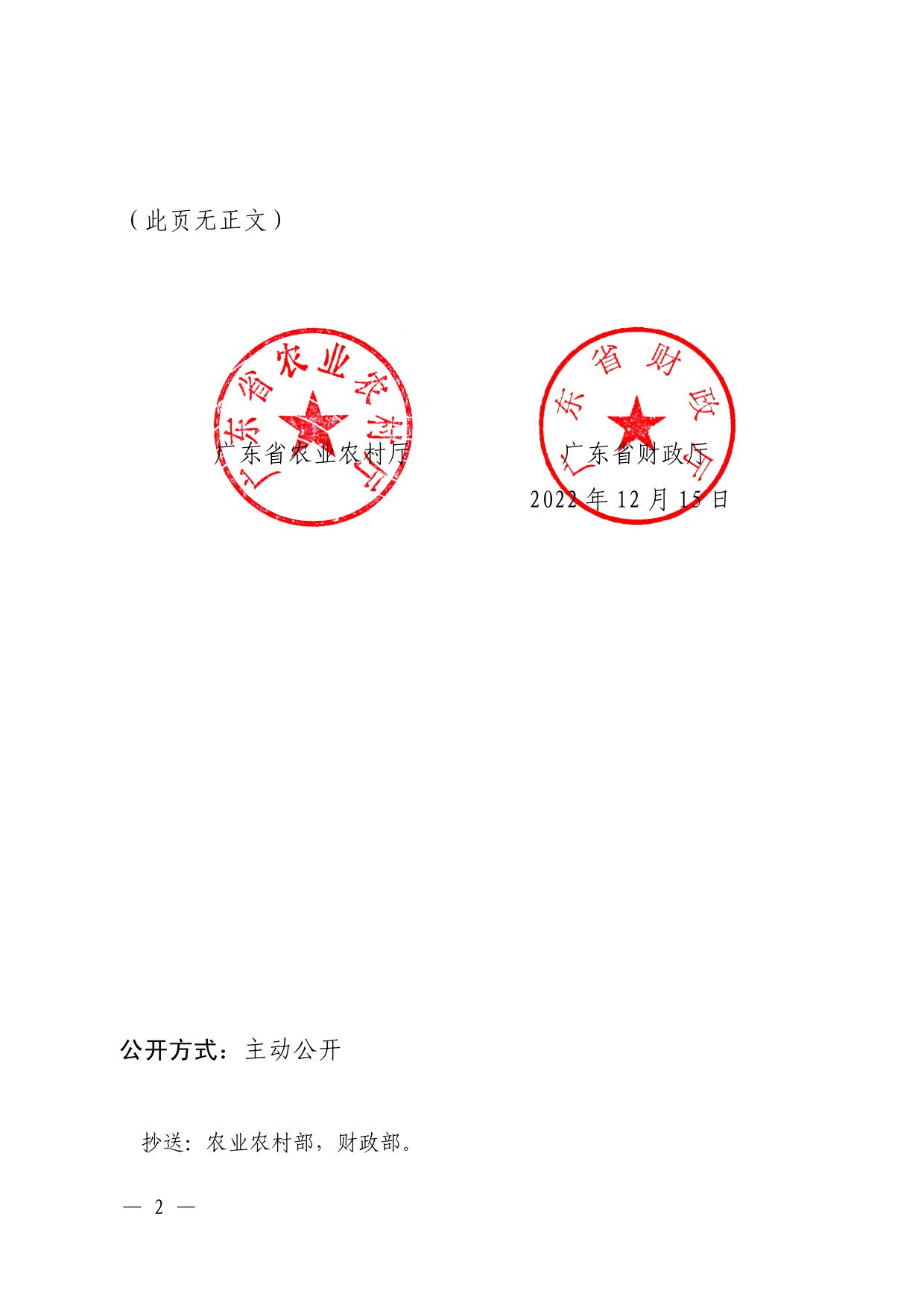 粤农农规〔2022〕4号（渔业发展处，21页）关于印发《广东省海洋渔业资源养护补贴政策实施方案》的通知.pdf