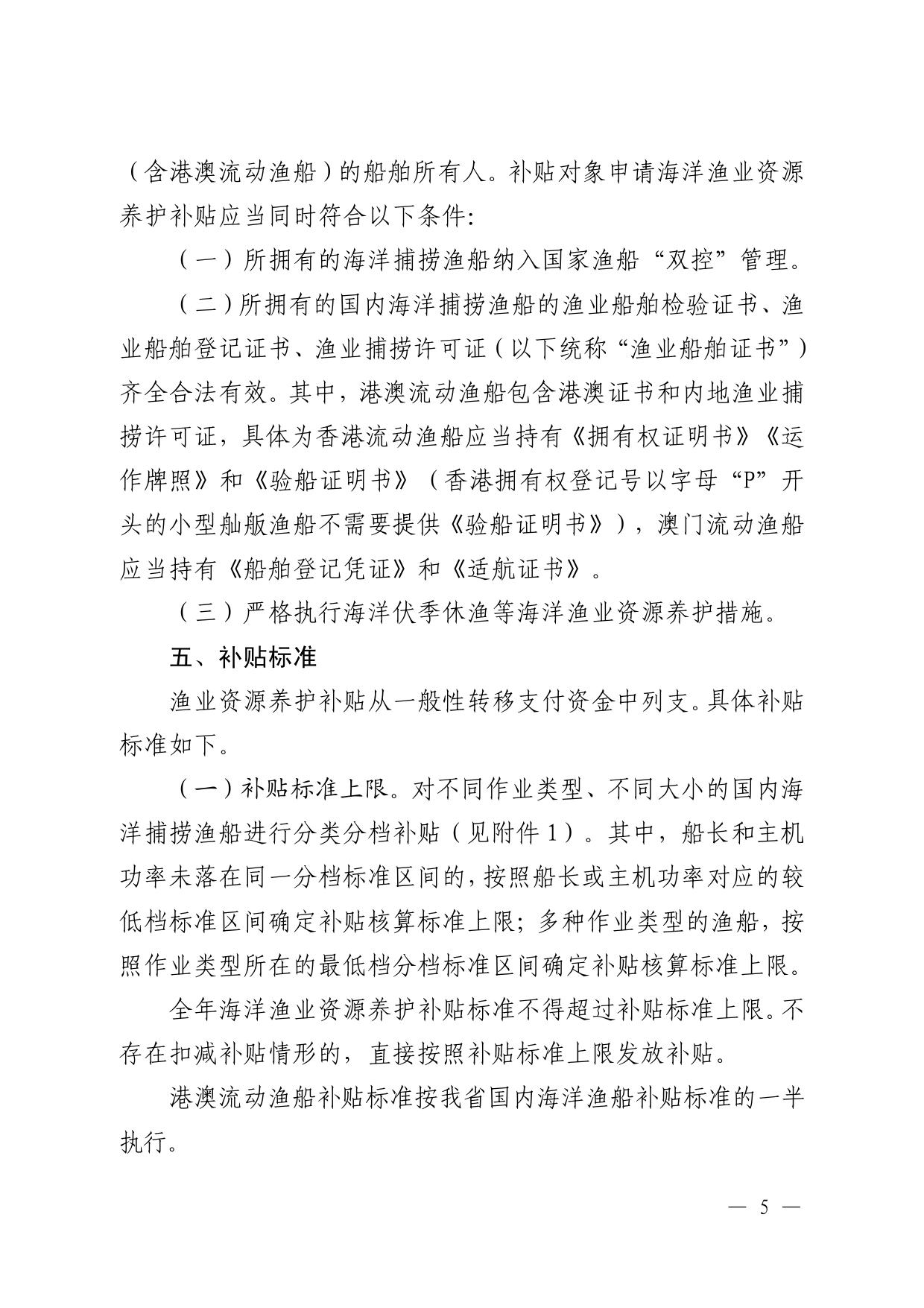 粤农农规〔2022〕4号（渔业发展处，21页）关于印发《广东省海洋渔业资源养护补贴政策实施方案》的通知.pdf