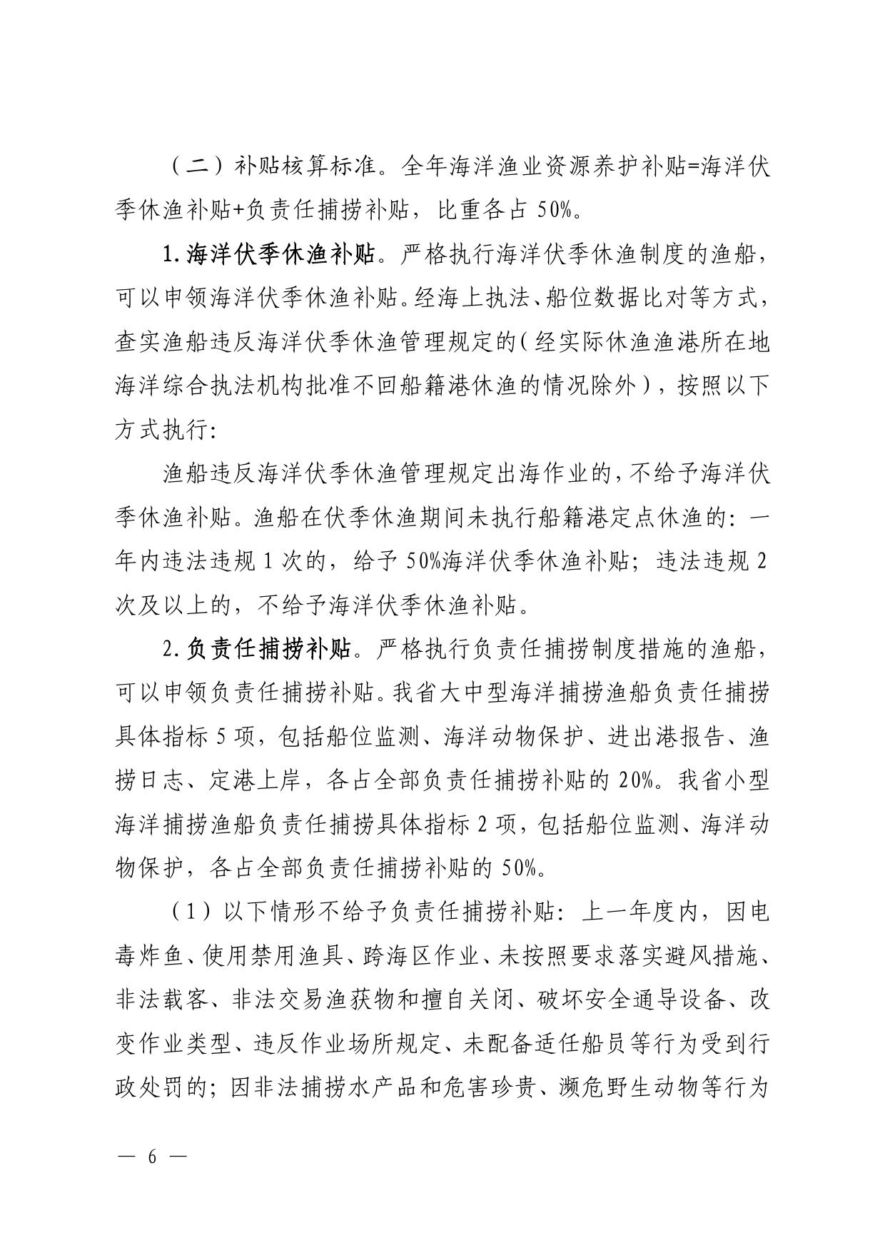 粤农农规〔2022〕4号（渔业发展处，21页）关于印发《广东省海洋渔业资源养护补贴政策实施方案》的通知.pdf