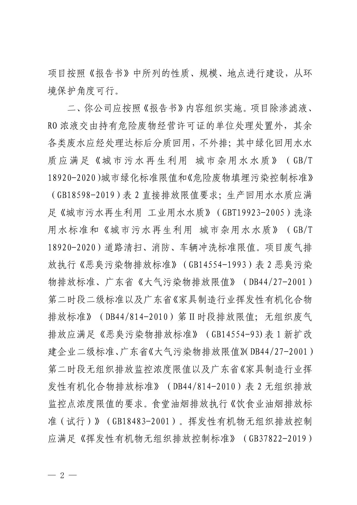 佛环许〔2021〕42号 佛山市生态环境局关于佛山市三水区绿色工业服务项目环境影响报告书的批复.pdf