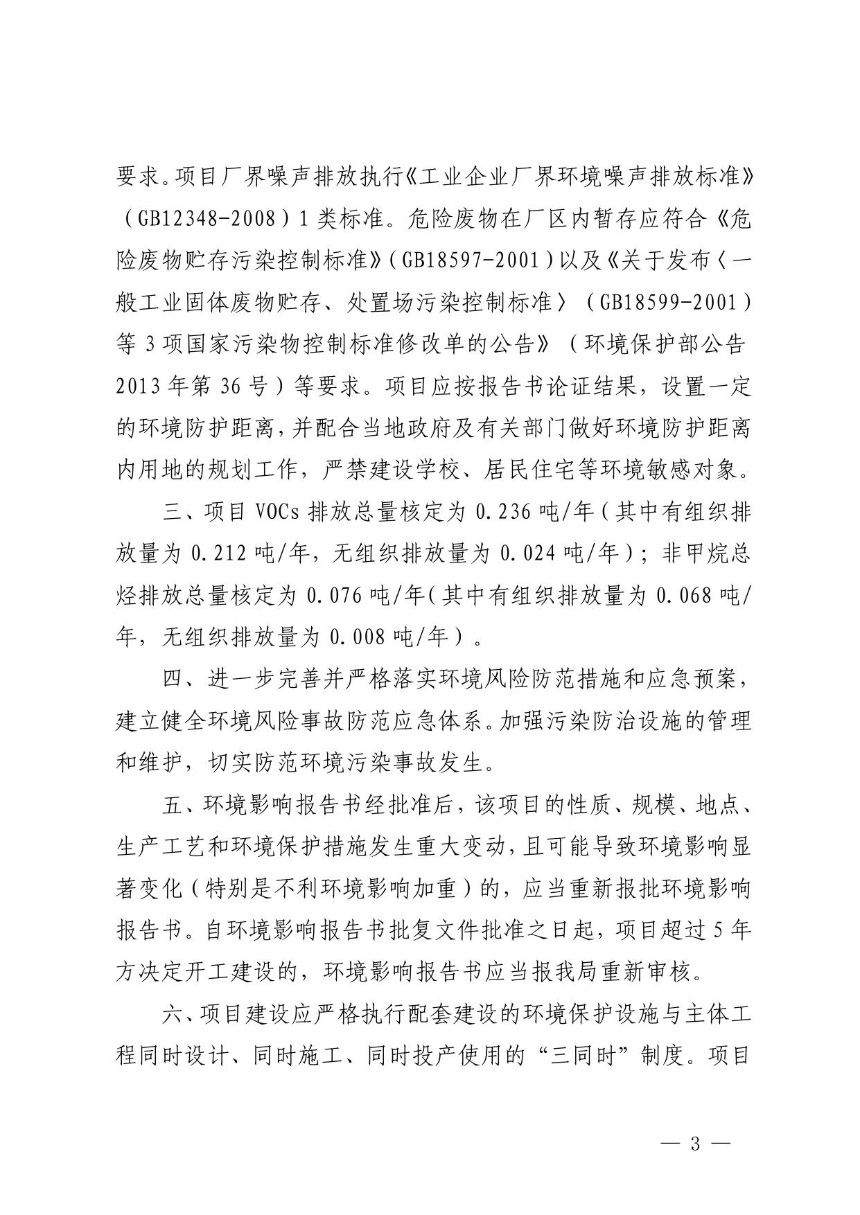 佛环许〔2021〕42号 佛山市生态环境局关于佛山市三水区绿色工业服务项目环境影响报告书的批复.pdf