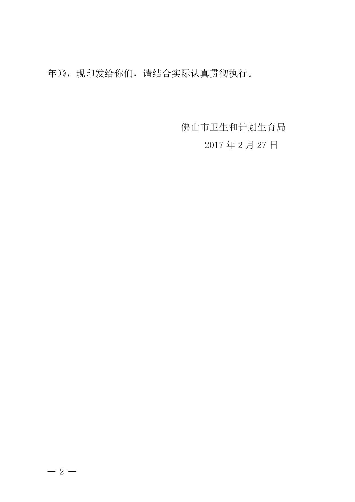 关于印发卫生计生系统开展法治宣传教育第七个五年实施计划（2016—2020年）的通知.doc
