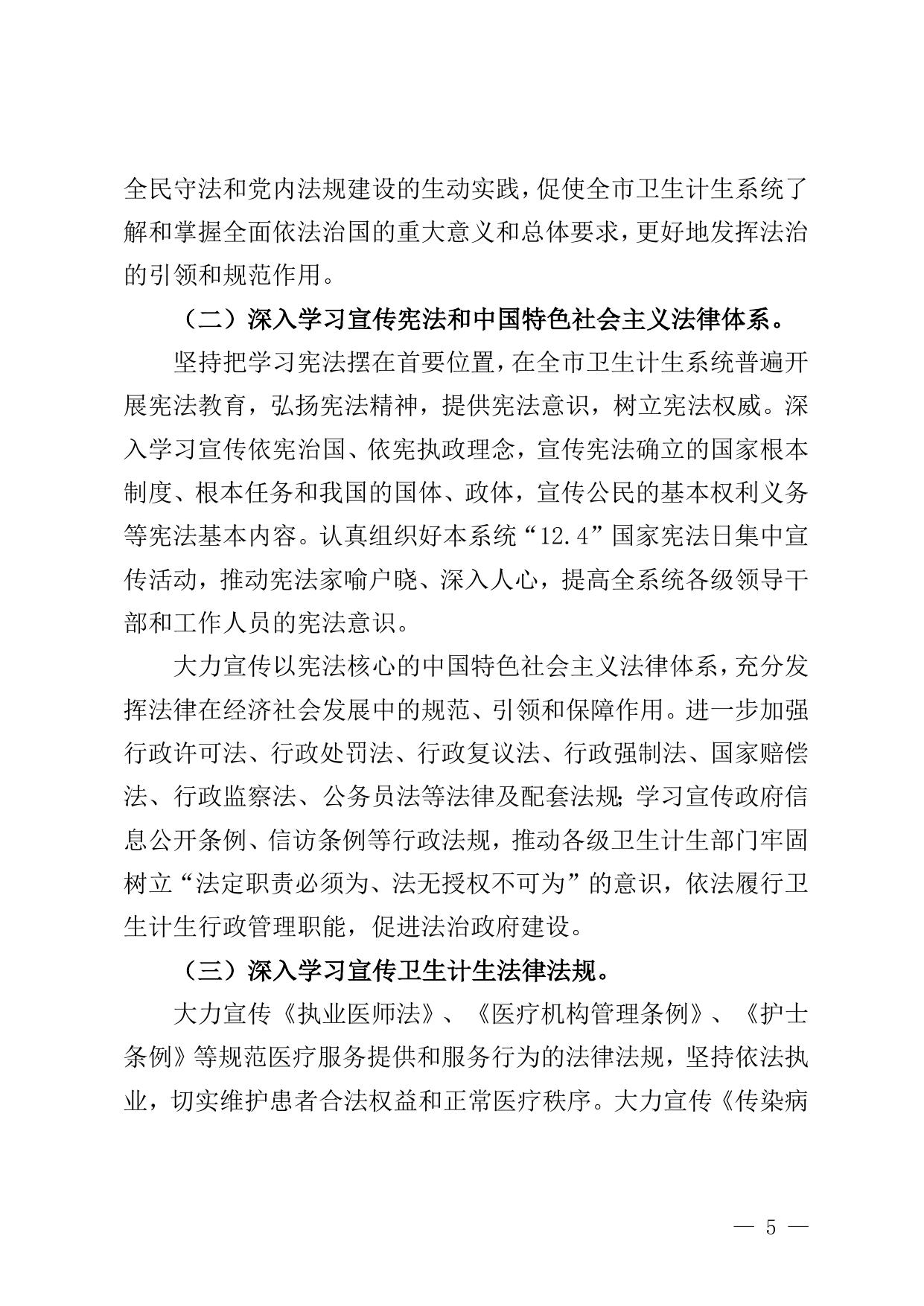 关于印发卫生计生系统开展法治宣传教育第七个五年实施计划（2016—2020年）的通知.doc