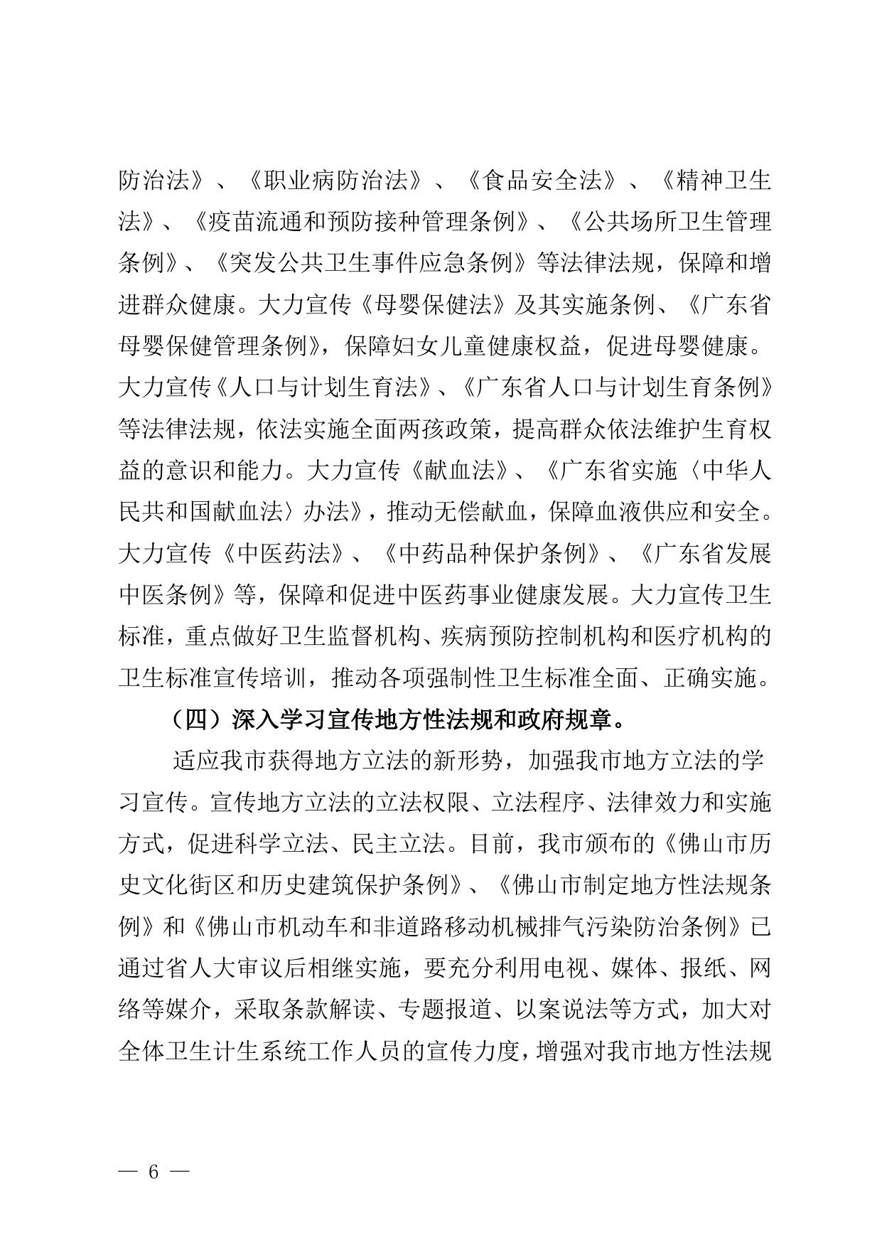 关于印发卫生计生系统开展法治宣传教育第七个五年实施计划（2016—2020年）的通知.doc