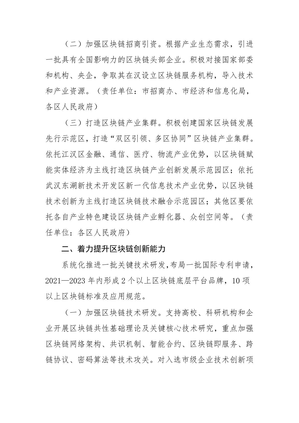 市人民政府关于加快区块链技术和产业创新发展的意见.docx
