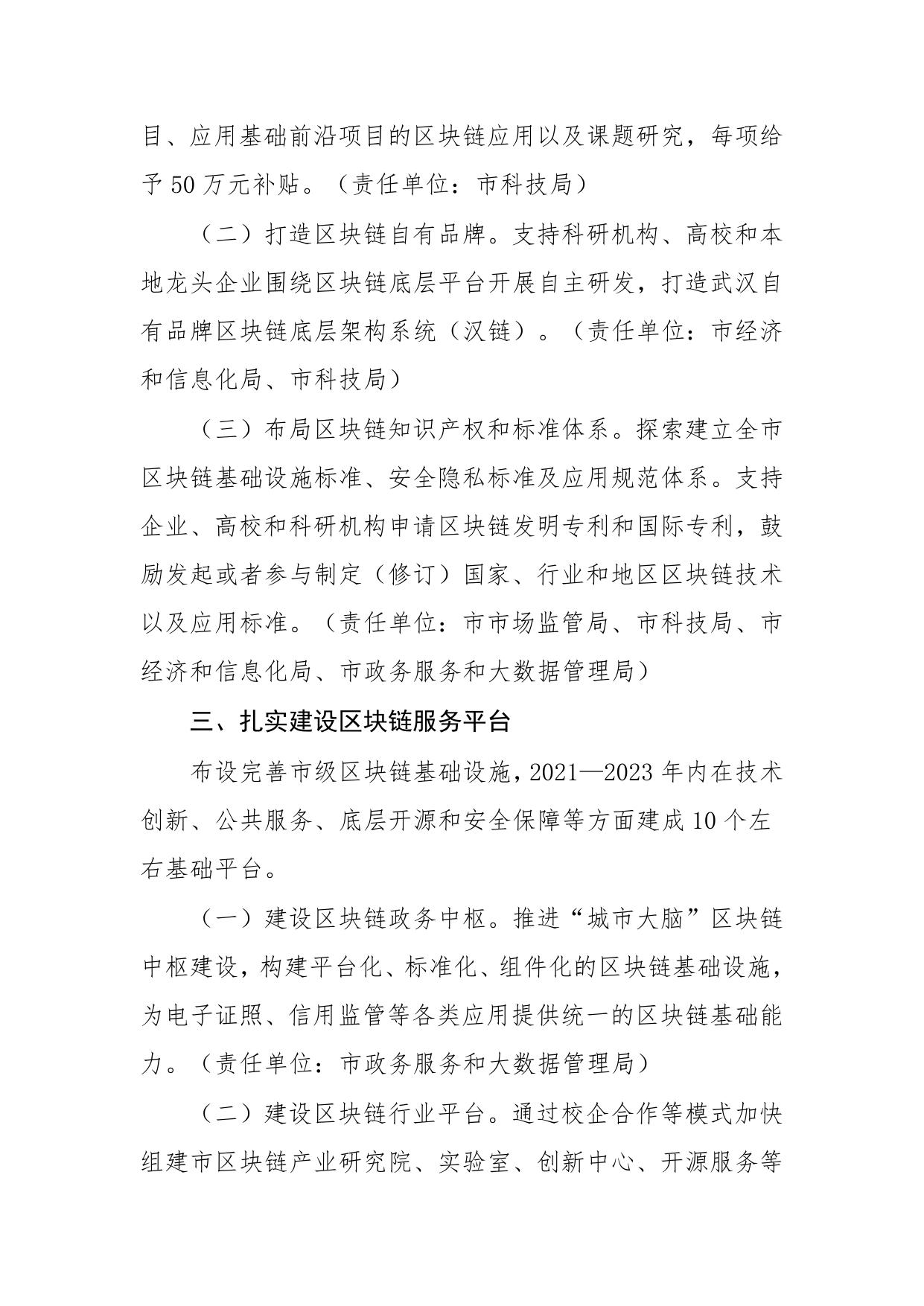 市人民政府关于加快区块链技术和产业创新发展的意见.docx